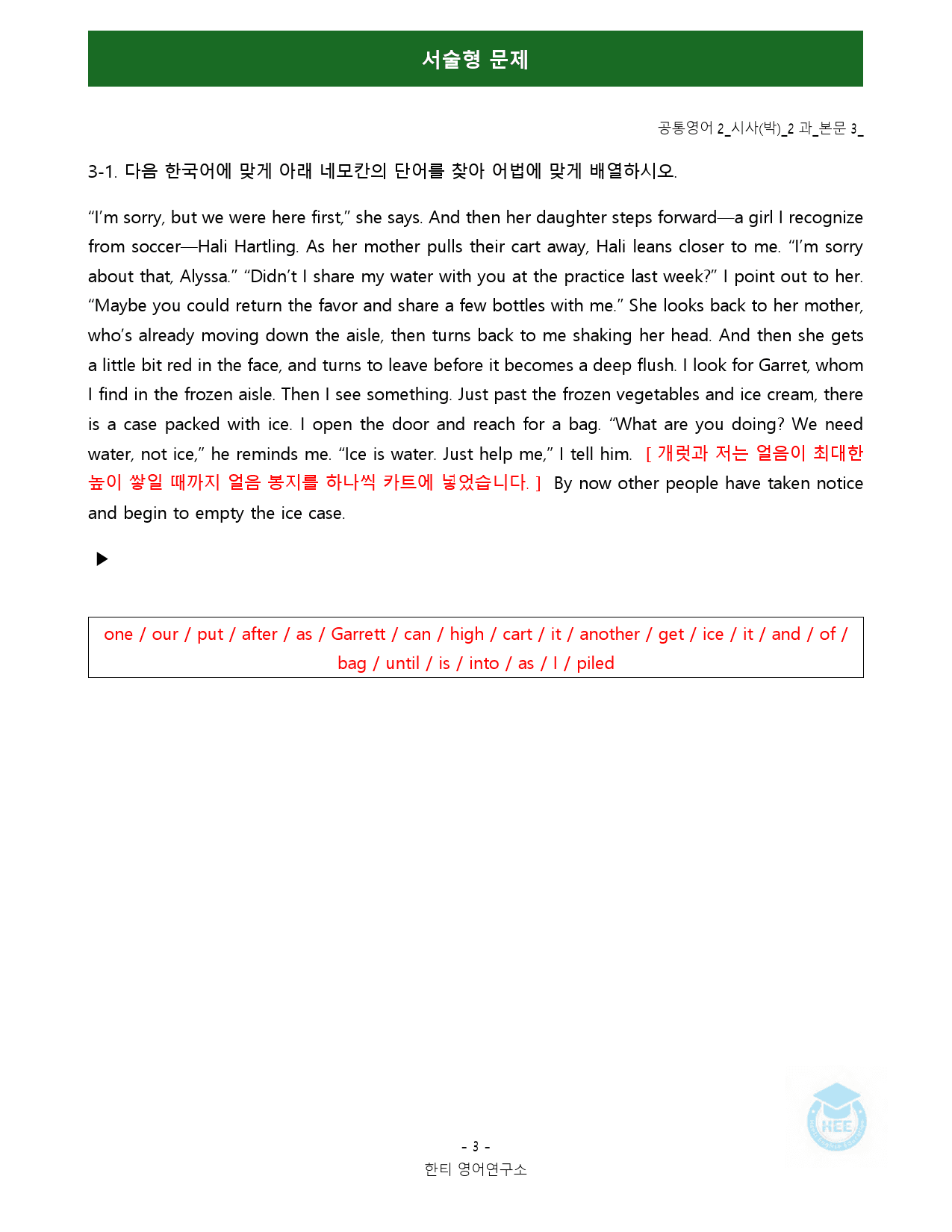 공통영어2_시사(박)_2과_18단계 워크북_한티영_preview_123