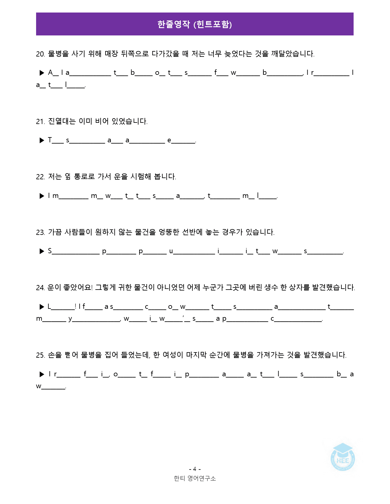 공통영어2_시사(박)_2과_18단계 워크북_한티영_preview_143