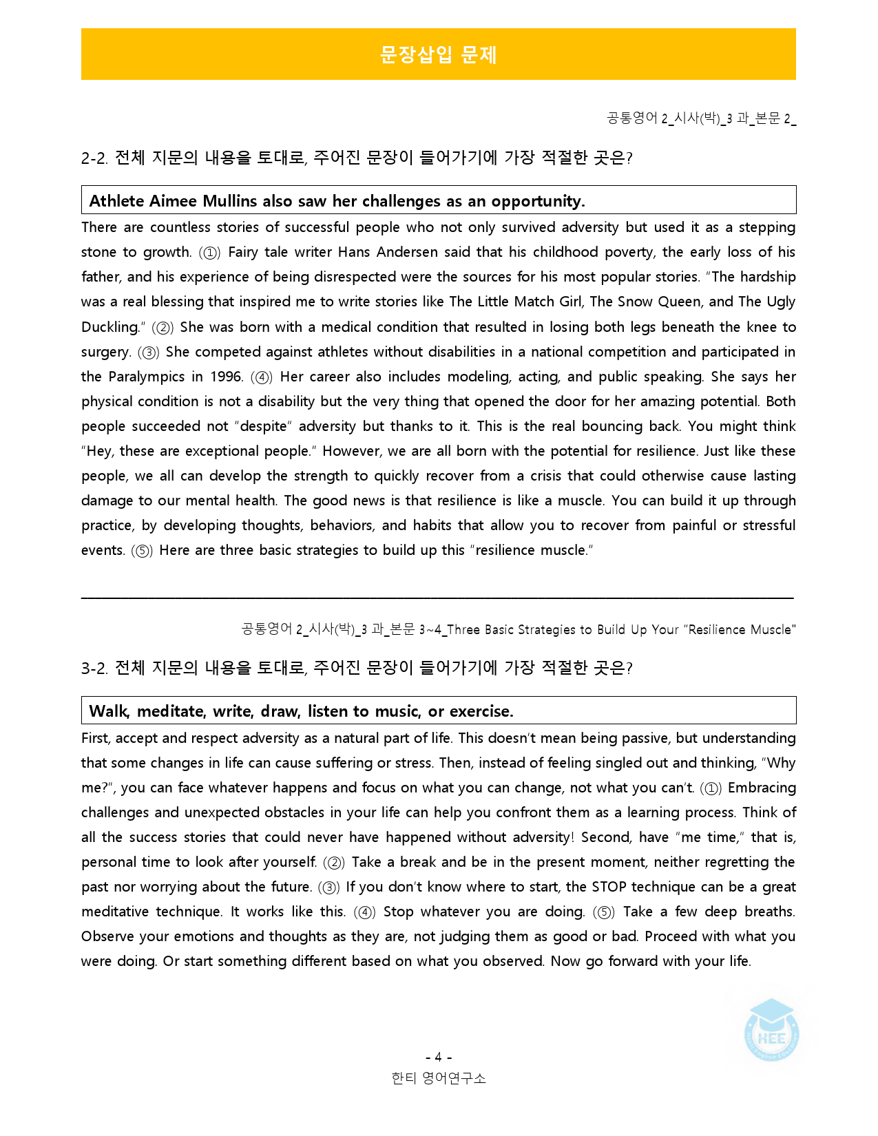 공통영어2_시사(박)_3과_18단계 워크북_한티영_preview_24