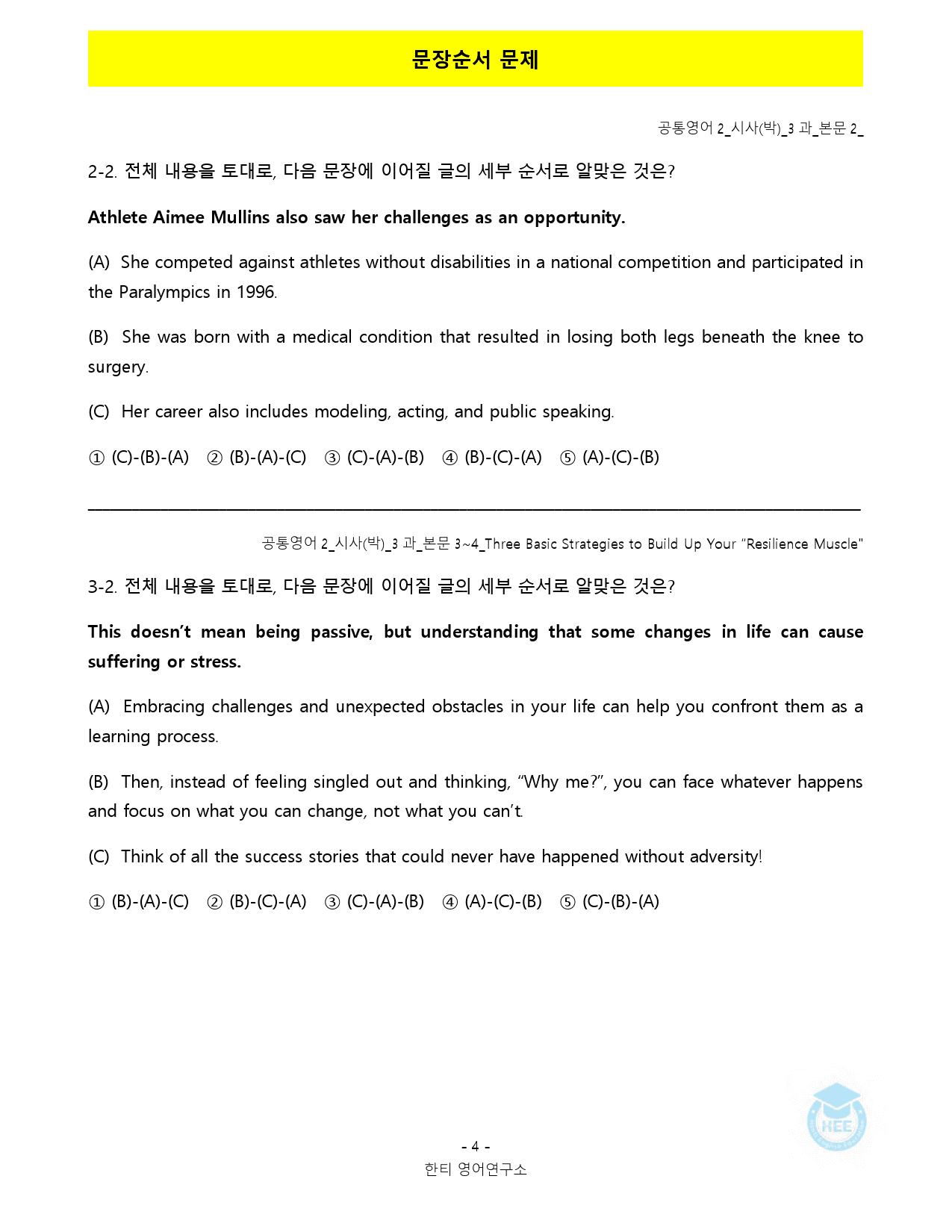 공통영어2_시사(박)_3과_18단계 워크북_한티영_preview_33