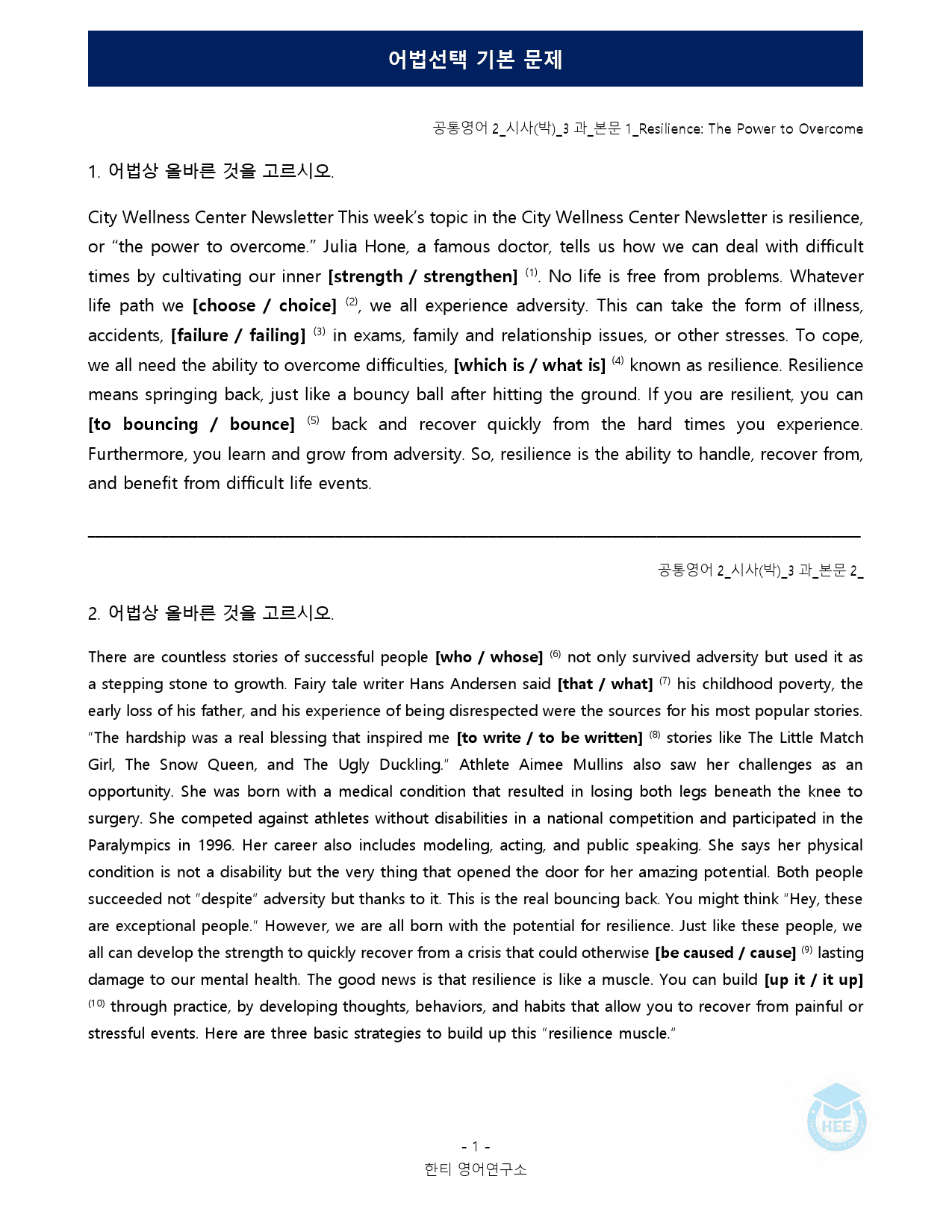 공통영어2_시사(박)_3과_18단계 워크북_한티영_preview_108