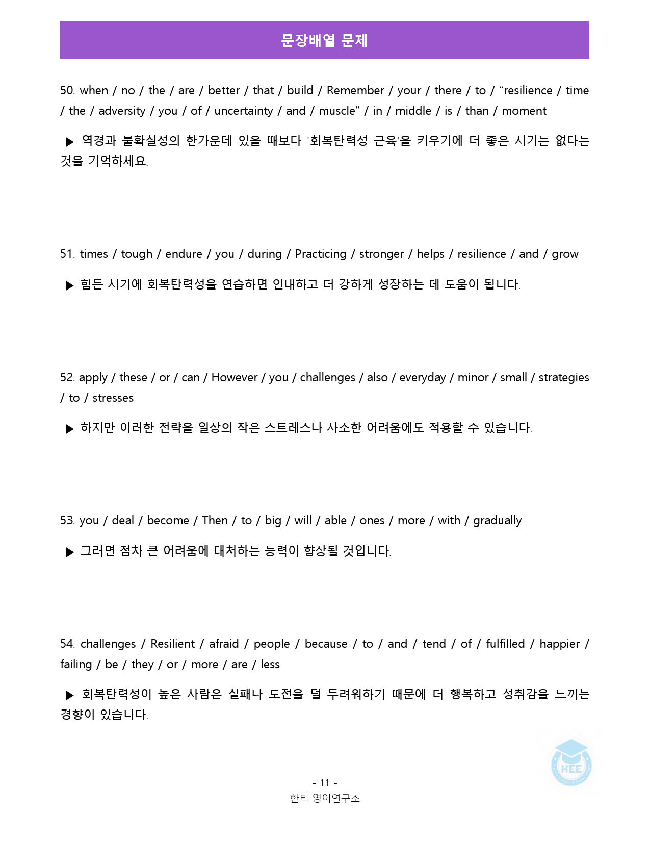 공통영어2_시사(박)_3과_18단계 워크북_한티영_preview_128