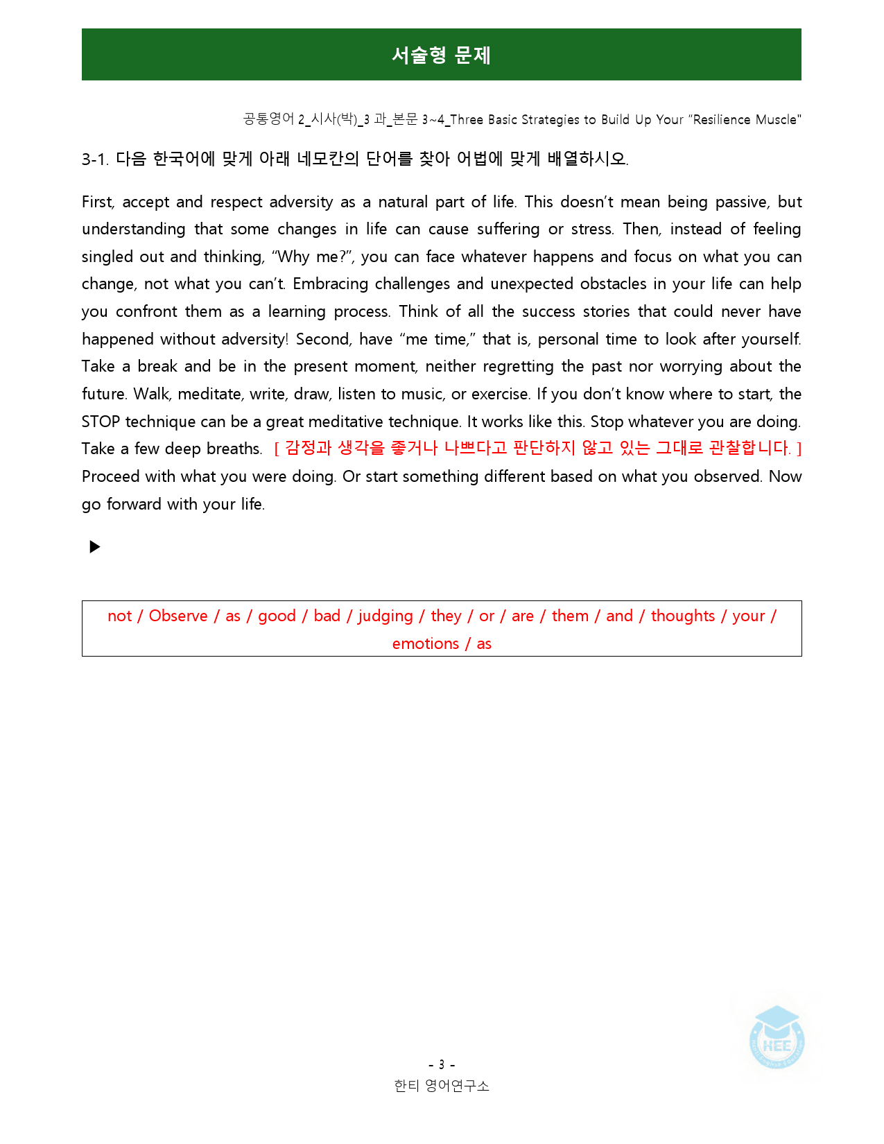 공통영어2_시사(박)_3과_18단계 워크북_한티영_preview_134