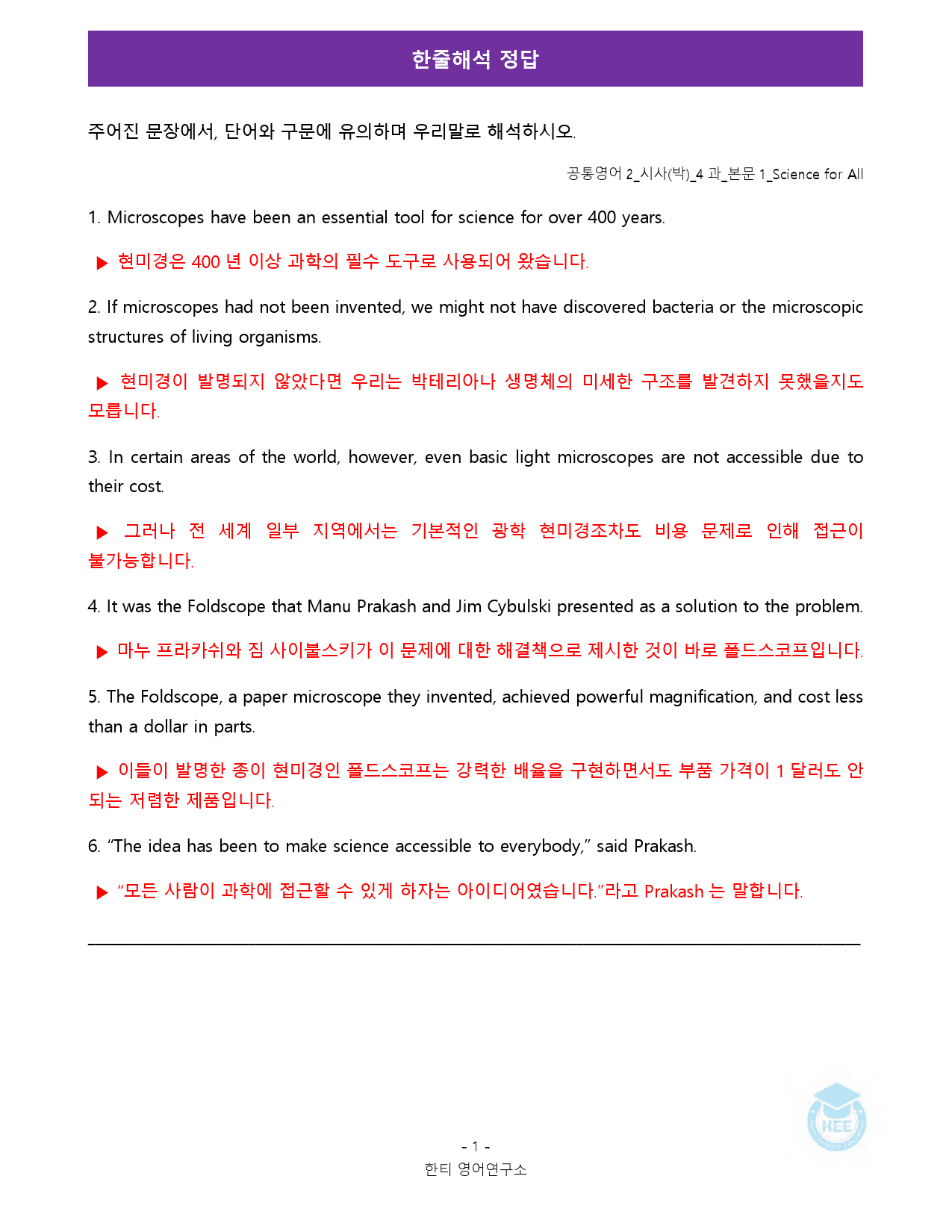 공통영어2_시사(박)_4과_18단계 워크북_한티영_preview_1