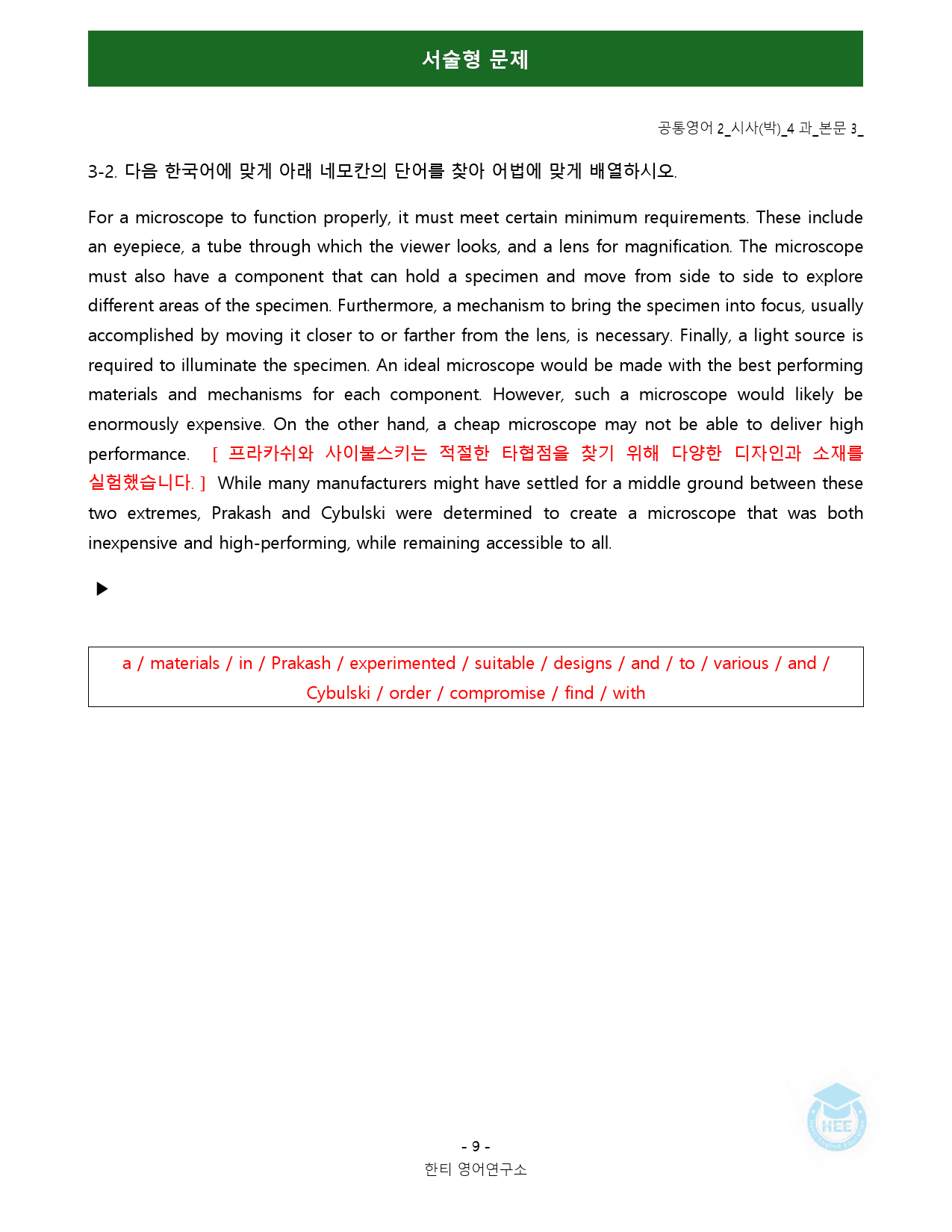 공통영어2_시사(박)_4과_18단계 워크북_한티영_preview_138