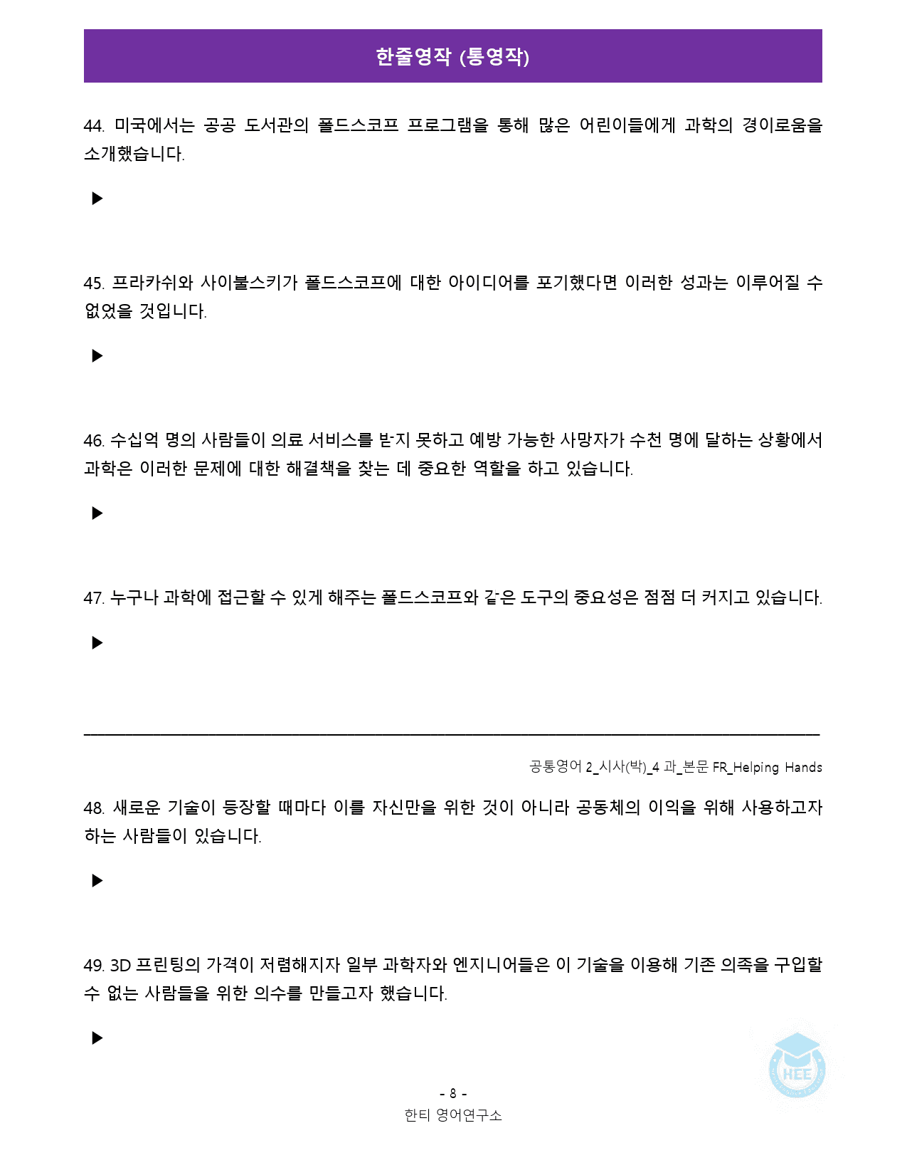 공통영어2_시사(박)_4과_18단계 워크북_한티영_preview_167