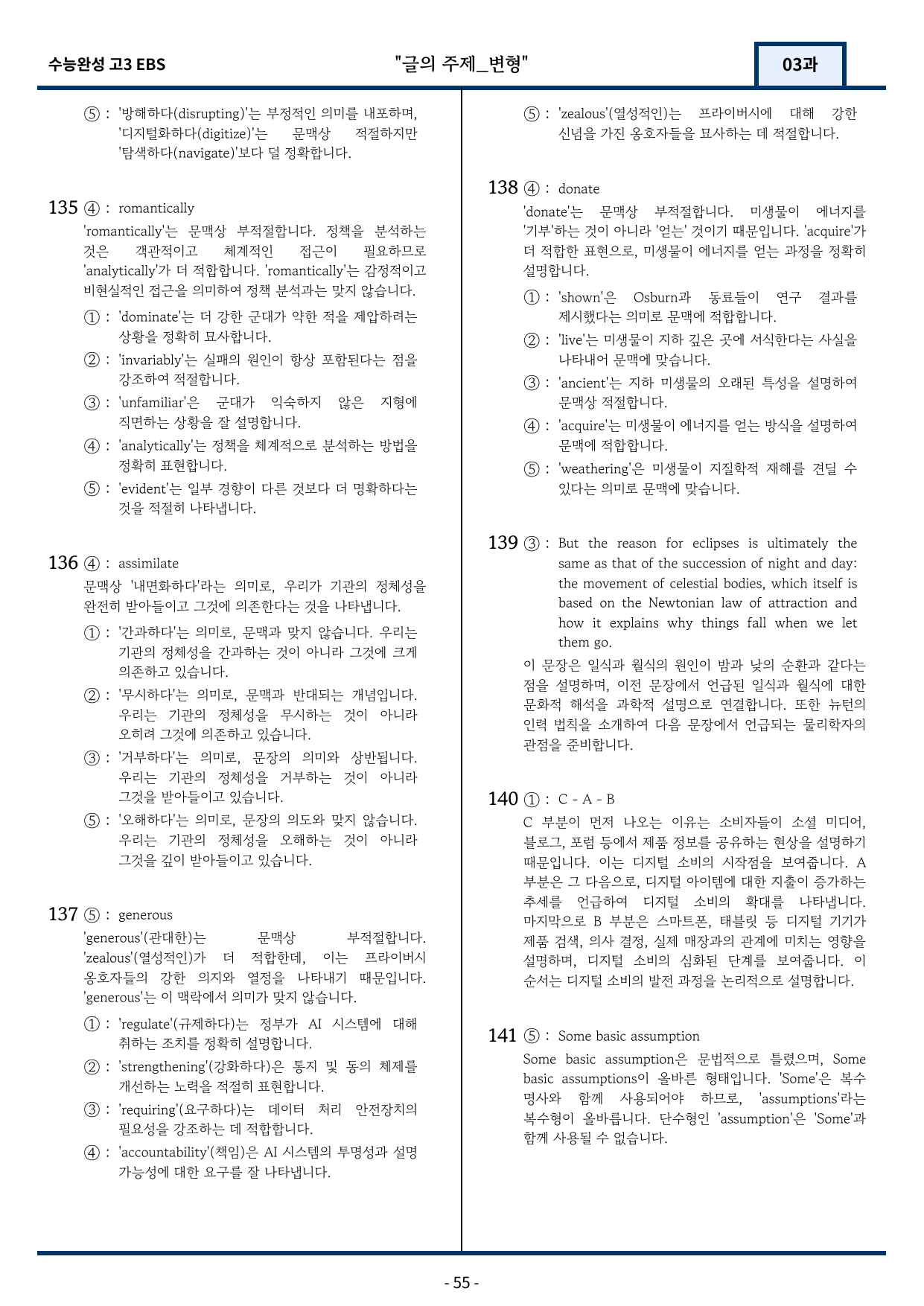 EBS 수능완성 2026년 변형문제 3강 144문항_preview_undefined