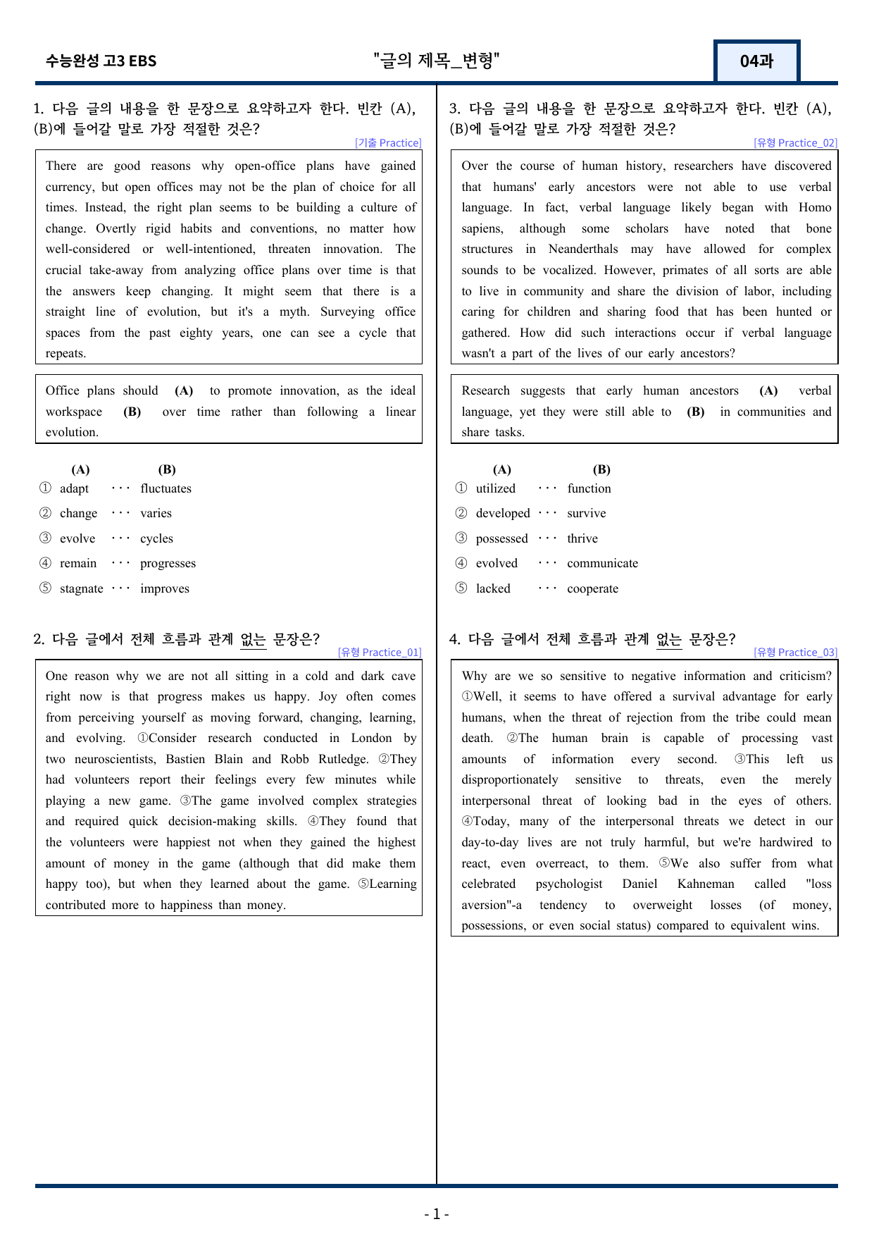 EBS 수능완성 2026년 변형문제 4강 140문항_preview_undefined