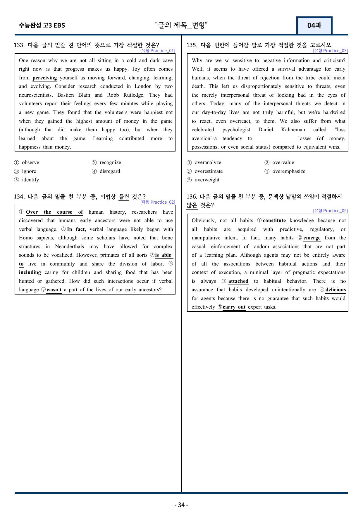 EBS 수능완성 2026년 변형문제 4강 140문항_preview_undefined