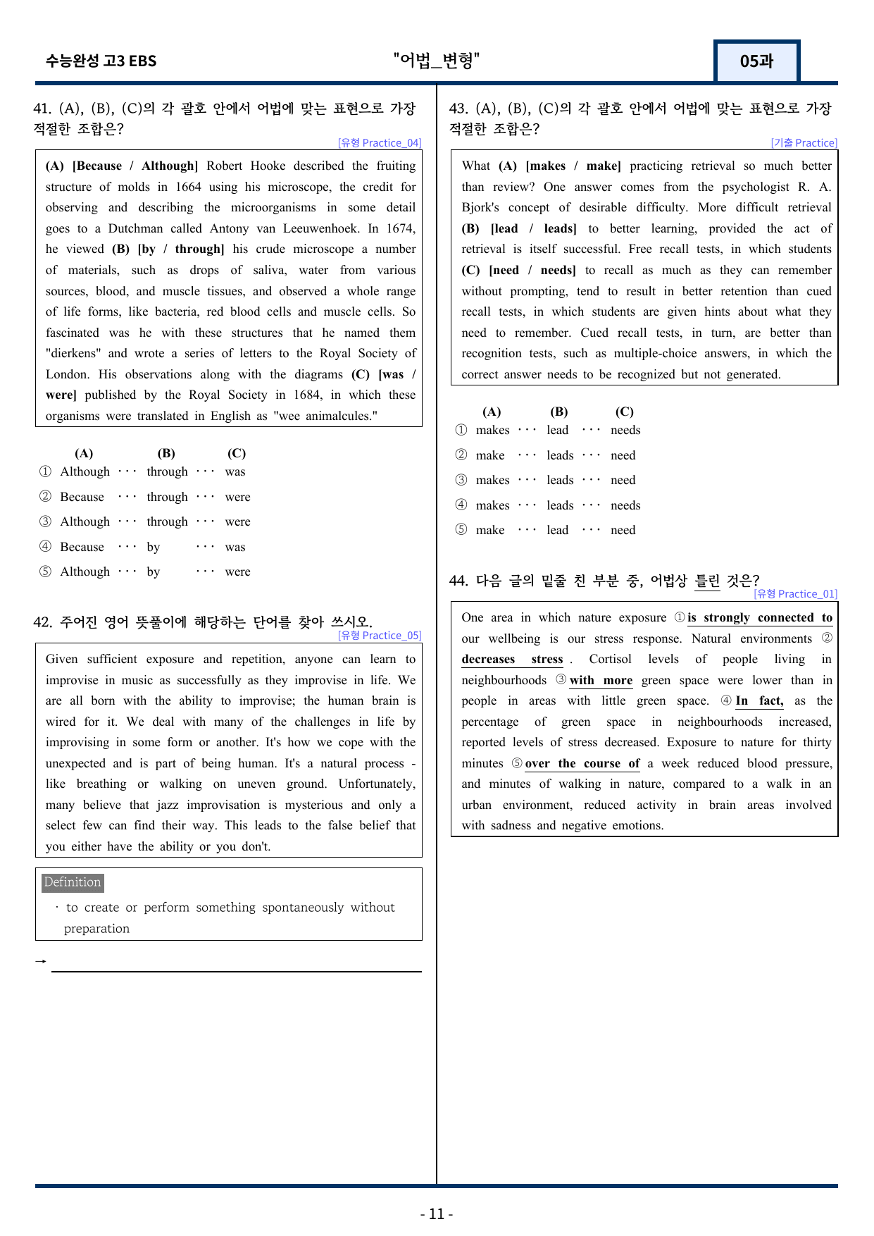 EBS 수능완성 2026년 변형문제 5강 136문항_preview_undefined