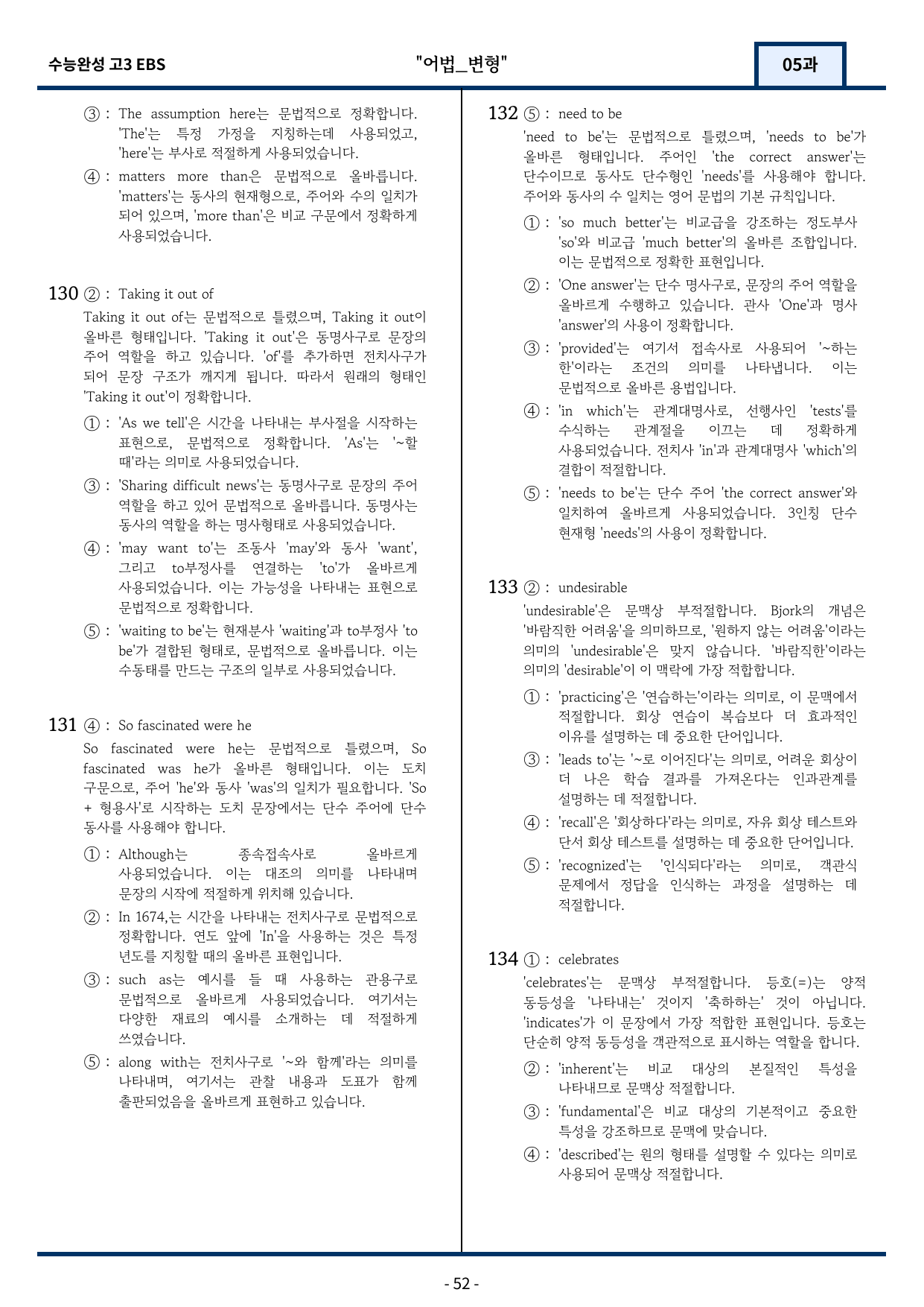 EBS 수능완성 2026년 변형문제 5강 136문항_preview_undefined
