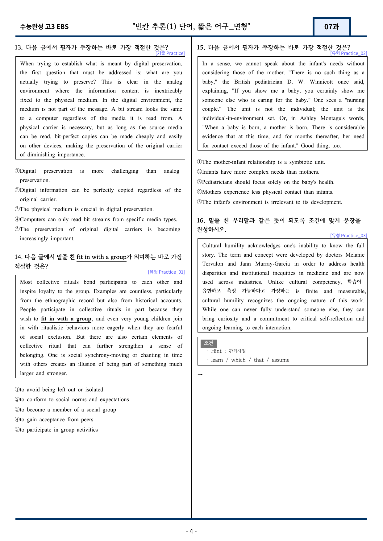 EBS 수능완성 2026년 변형문제 7강 144문항_preview_undefined