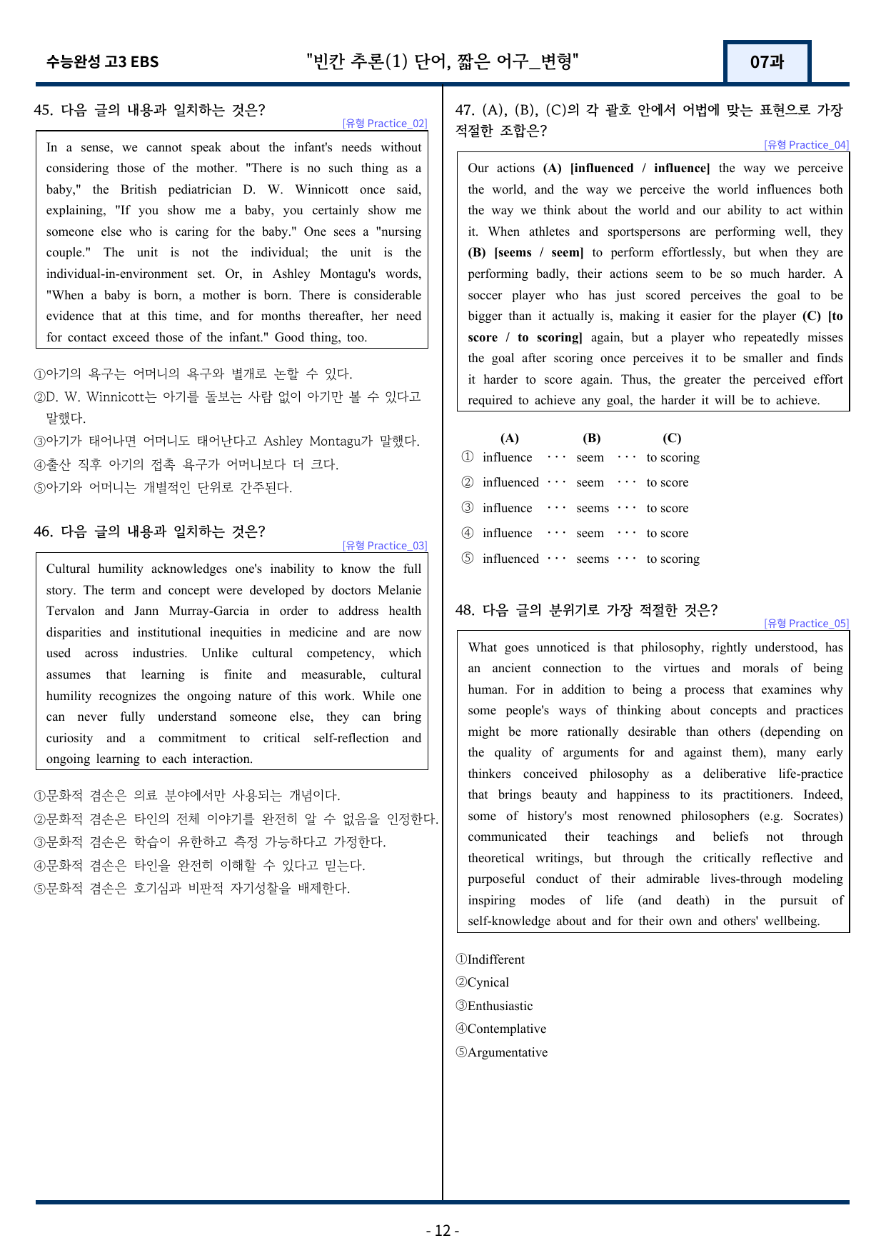 EBS 수능완성 2026년 변형문제 7강 144문항_preview_undefined
