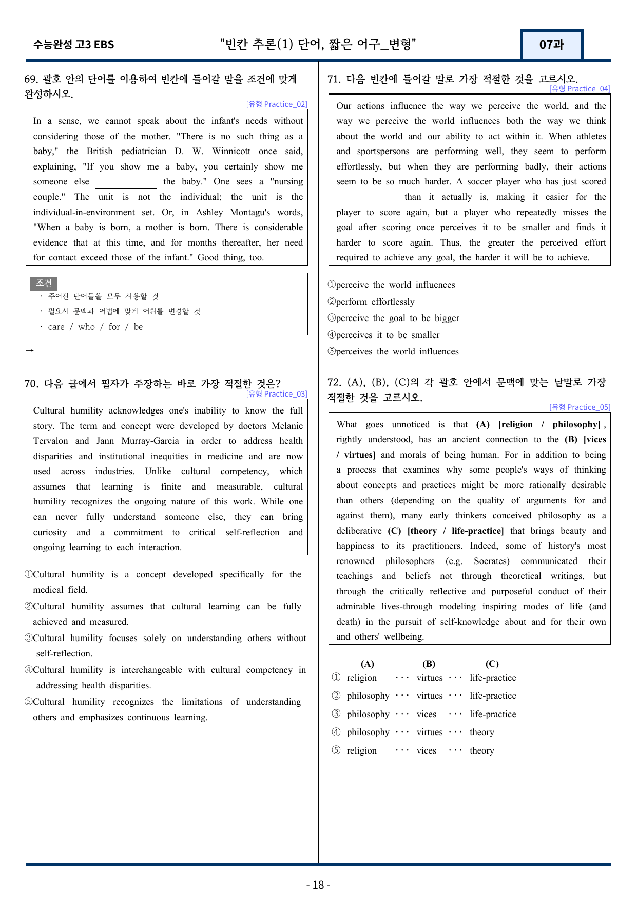 EBS 수능완성 2026년 변형문제 7강 144문항_preview_undefined