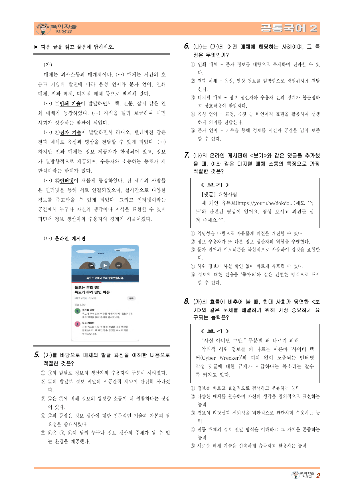 공통국어2 비상(강) 4.(1) 변화하는 국어와 매체 변형 문제(수정본)_preview_undefined
