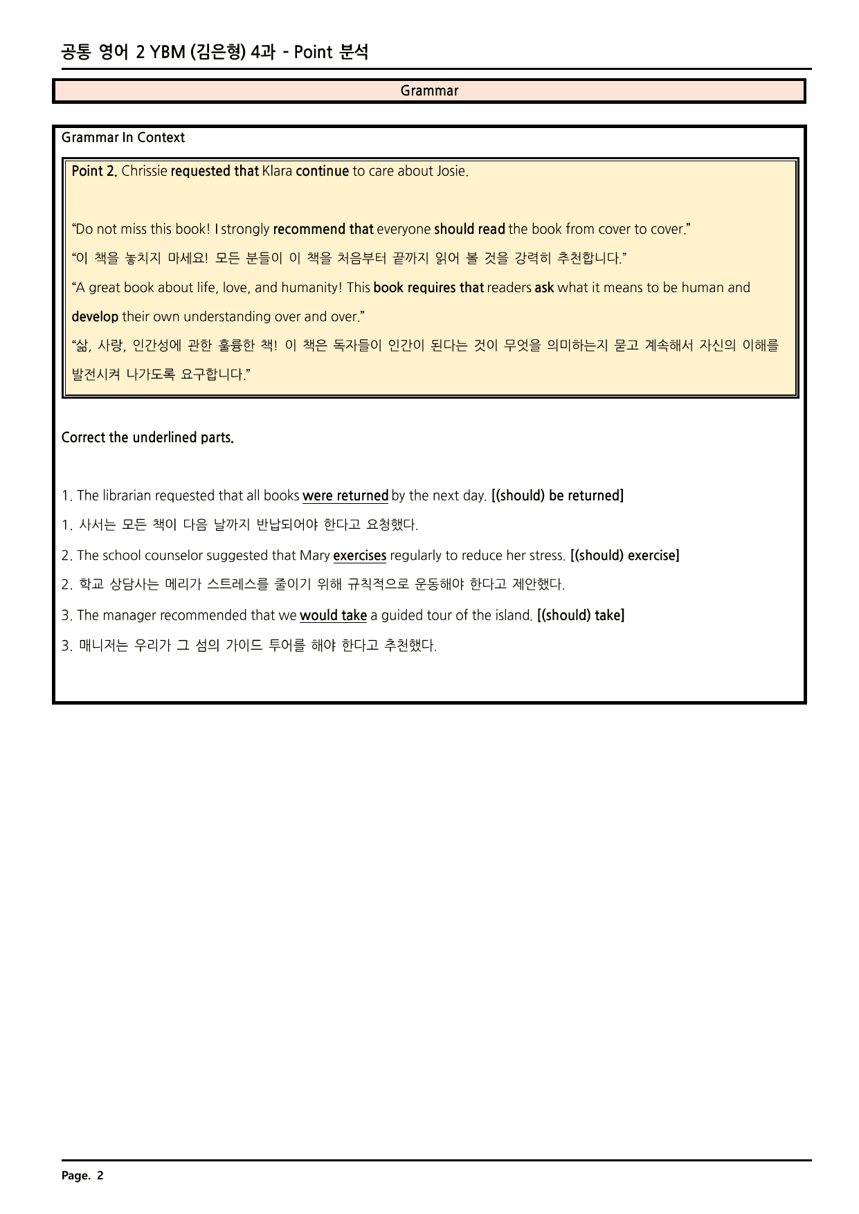 공통영어2 YBM(김) 4과 깔끔한 분석과 완벽한 테스트 (86페이지)_preview_undefined