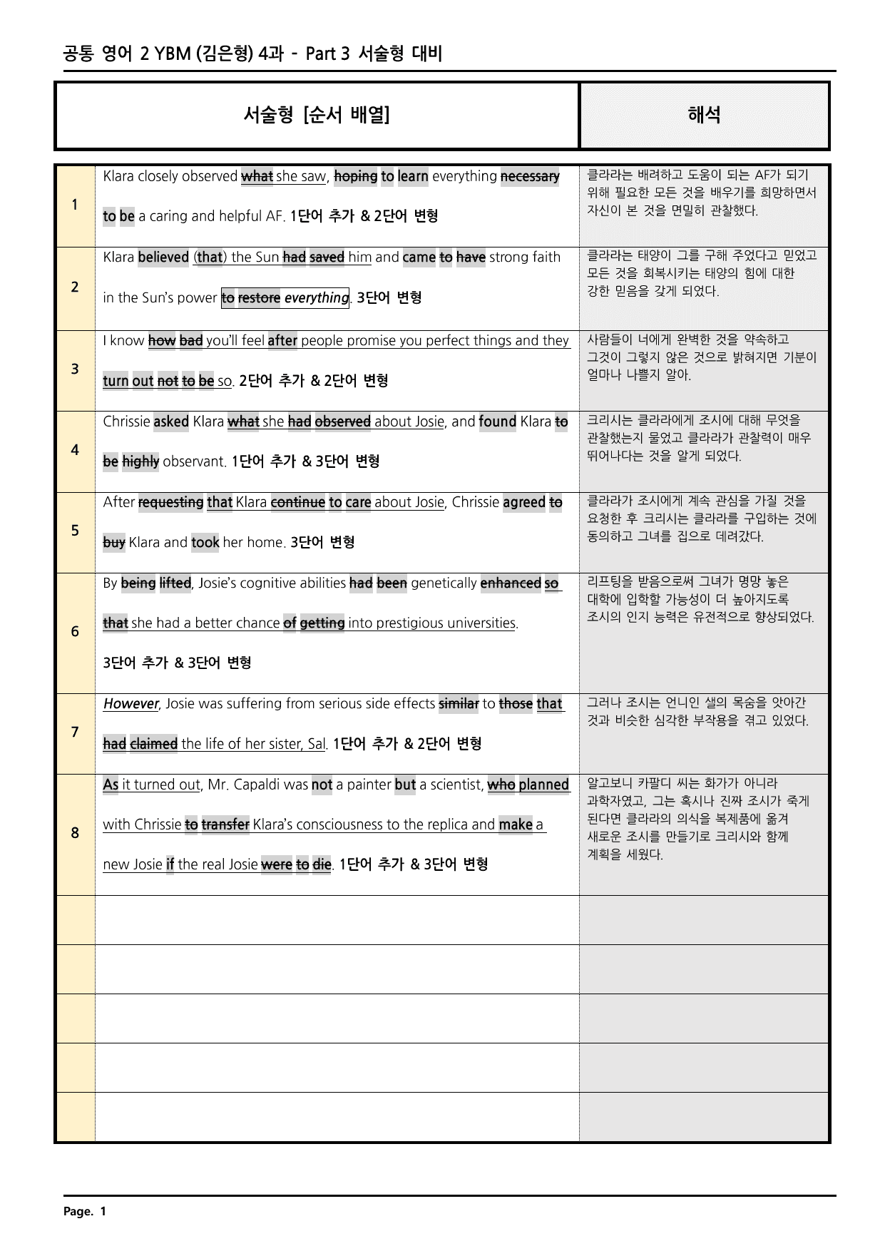 공통영어2 YBM(김) 4과 깔끔한 분석과 완벽한 테스트 (86페이지)_preview_undefined
