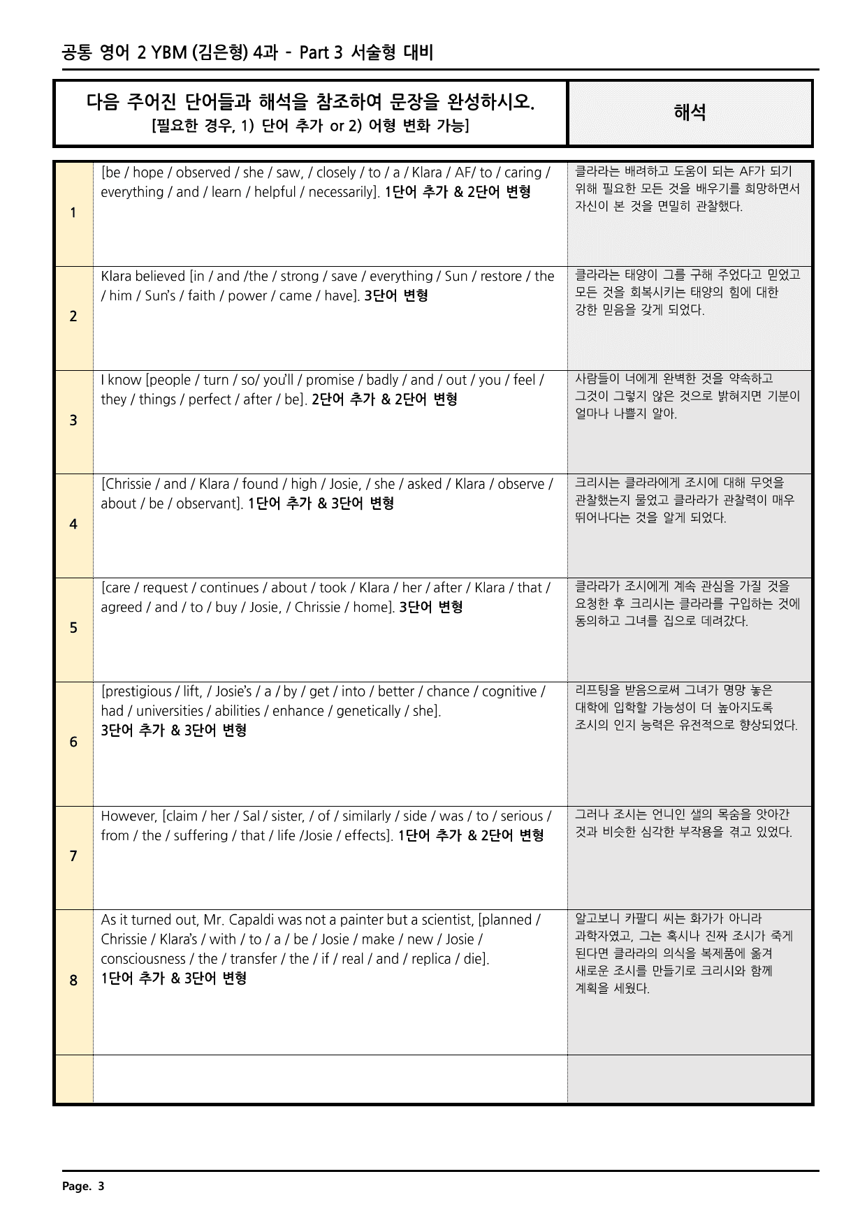 공통영어2 YBM(김) 4과 깔끔한 분석과 완벽한 테스트 (86페이지)_preview_undefined