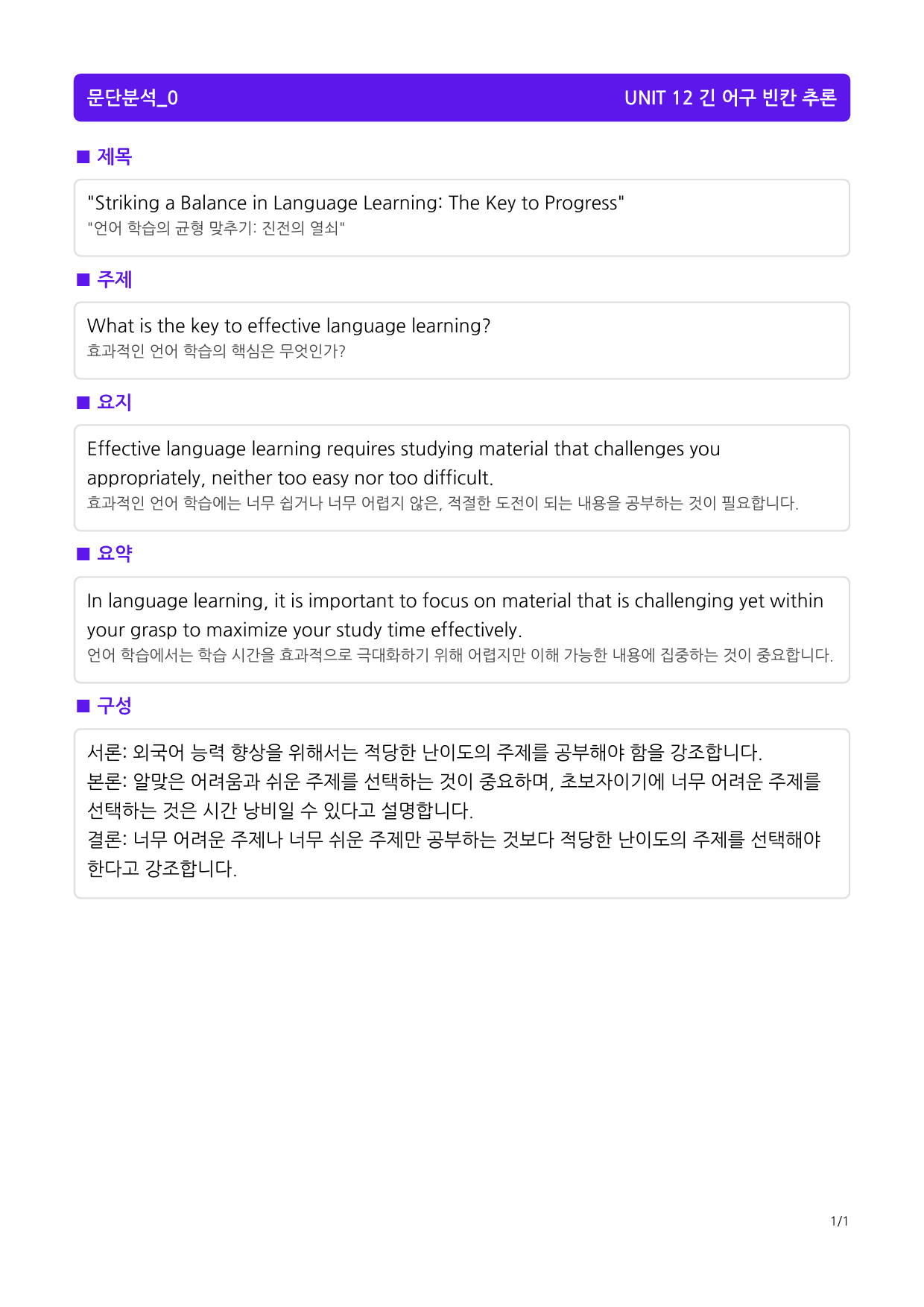 올림포스 영어독해 기본 2 UNIT 12 긴 어구 빈칸 추론_preview_1
