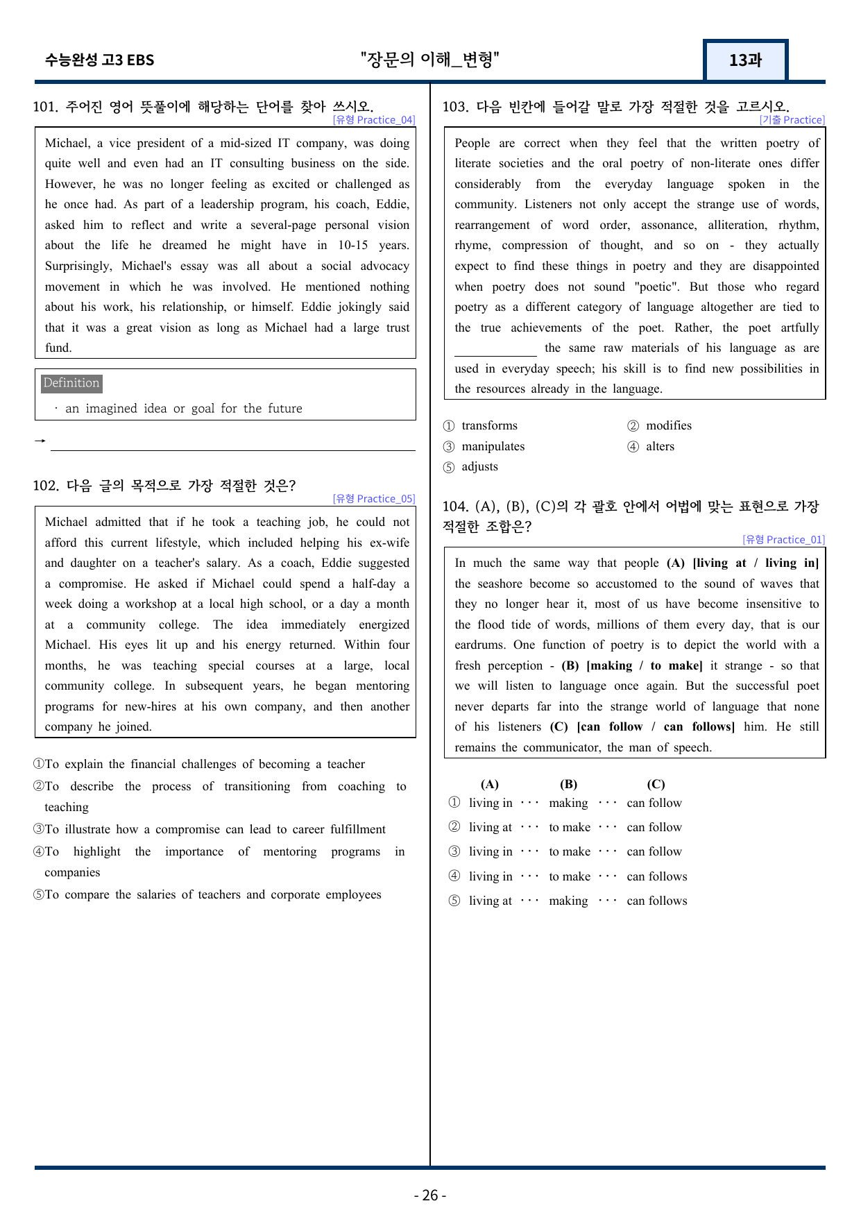 EBS 수능완성 2026년 변형문제 13강 143문항_preview_undefined
