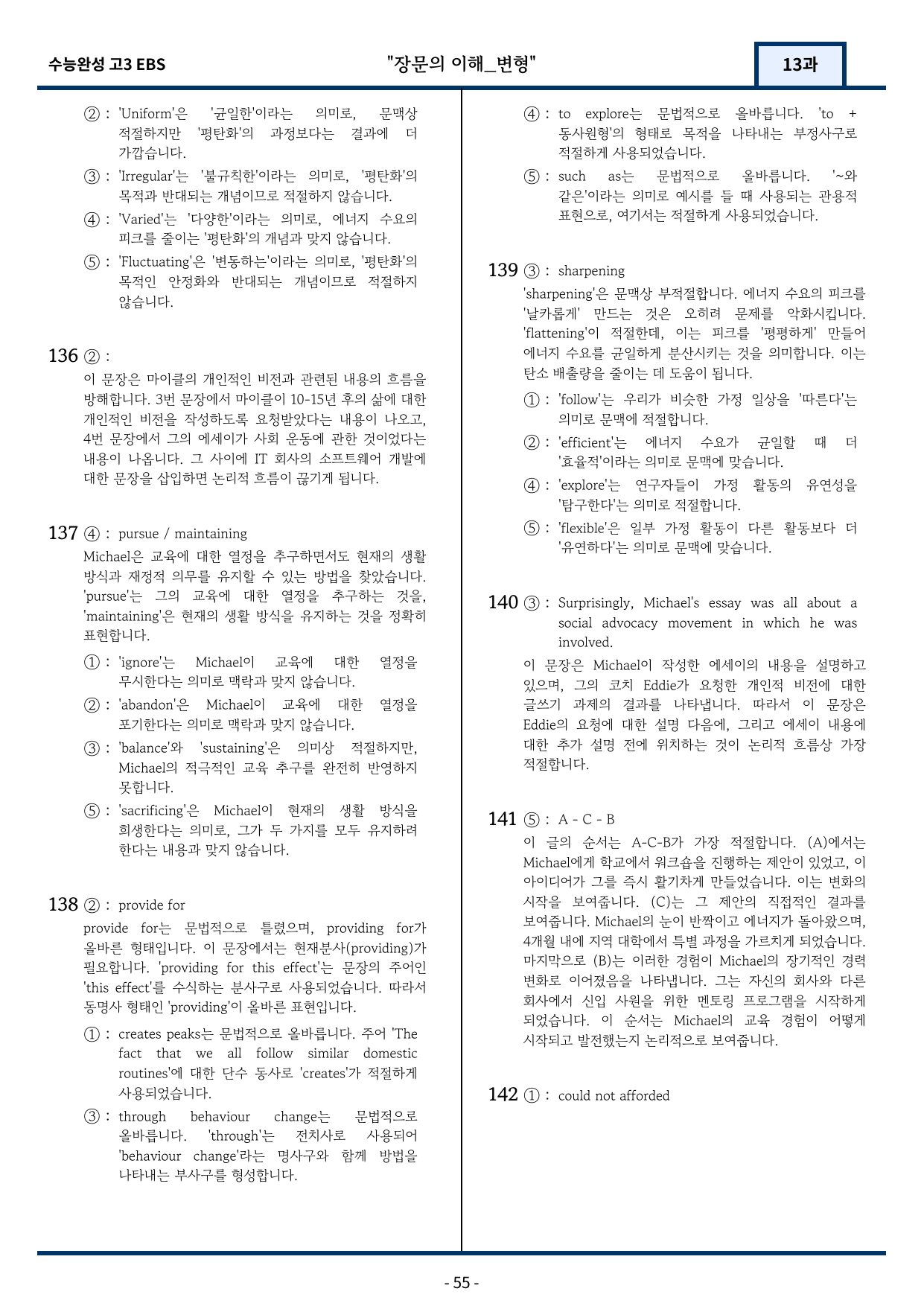 EBS 수능완성 2026년 변형문제 13강 143문항_preview_undefined