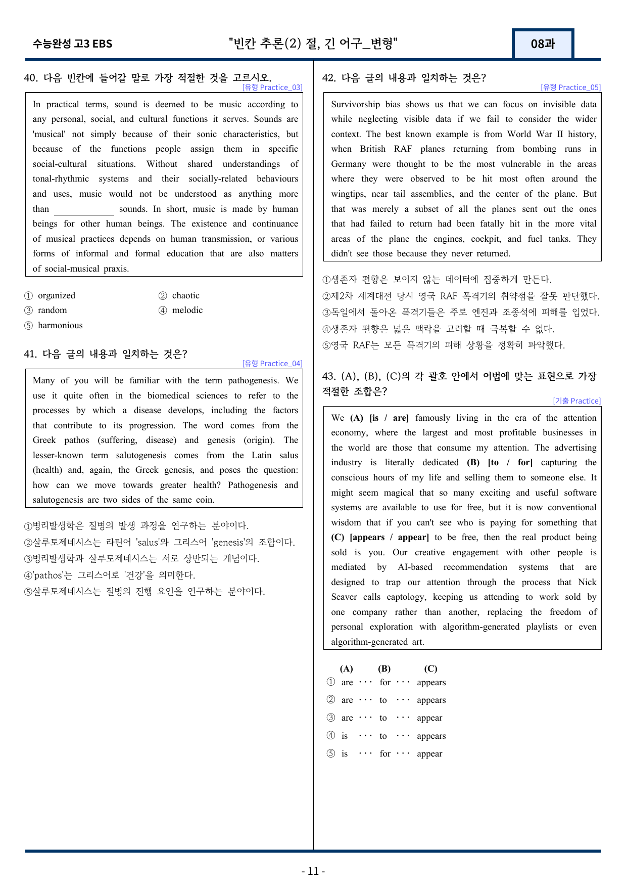 EBS 수능완성 2026년 변형문제 8강 142문항_preview_undefined