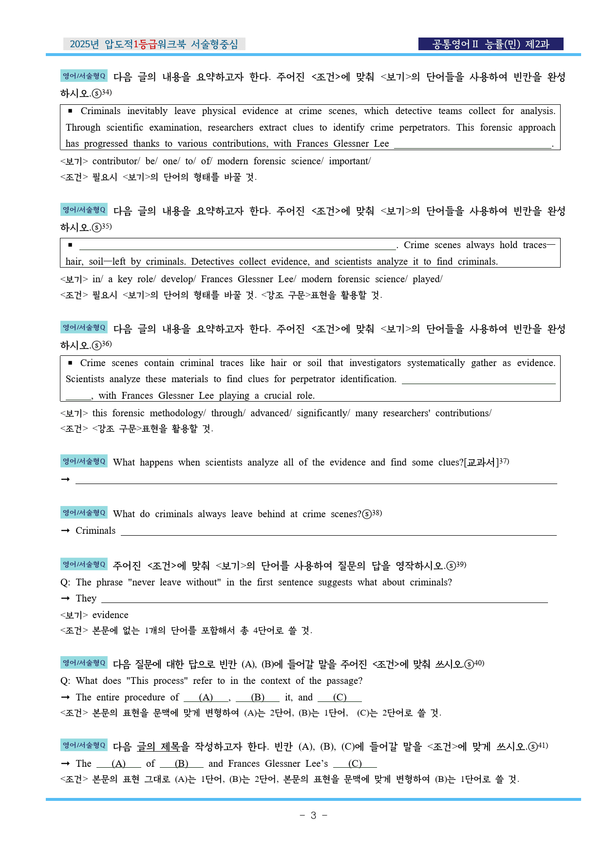 공통영어Ⅱ 능률(민) 제2과 압도적EML워크북(서술형중심)(p43)_preview_3
