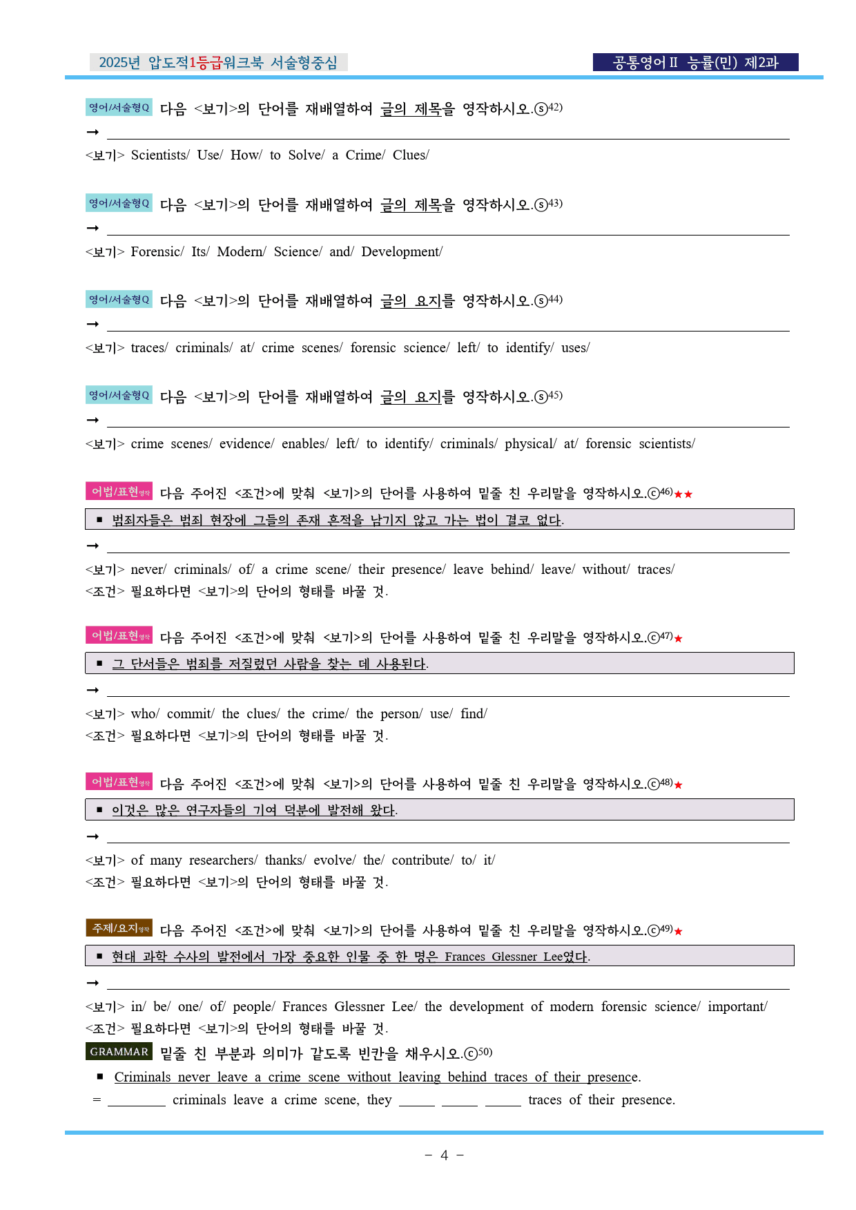 공통영어Ⅱ 능률(민) 제2과 압도적EML워크북(서술형중심)(p43)_preview_4