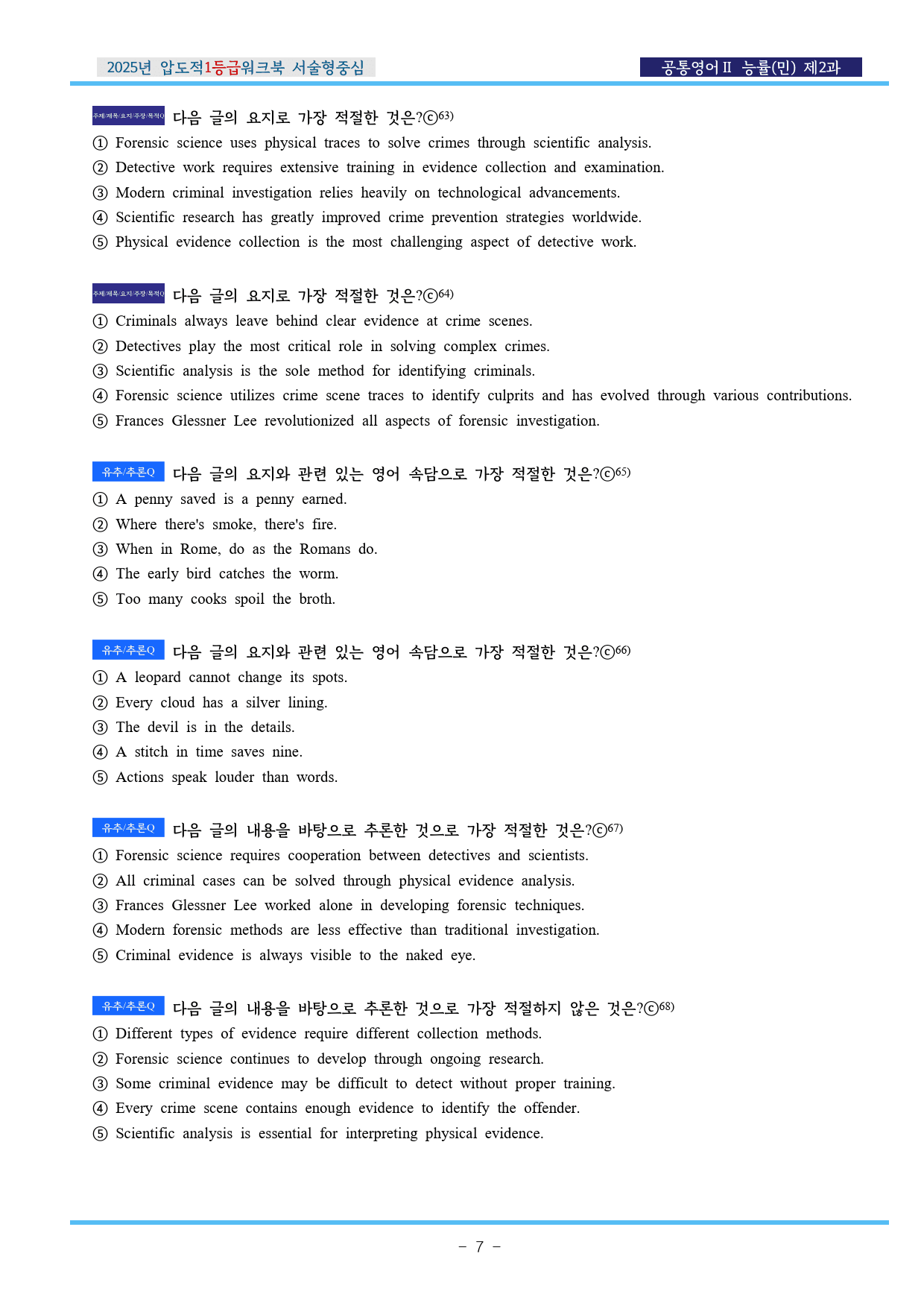 공통영어Ⅱ 능률(민) 제2과 압도적EML워크북(서술형중심)(p43)_preview_7