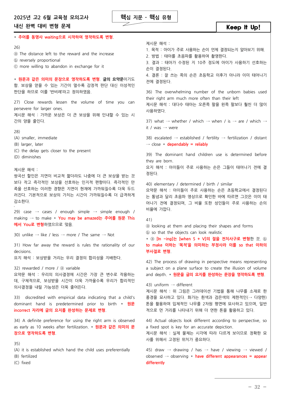 핵/핵 25년 고2 6월 모의고사 고난도 변형문제 (서술형 136문항)_preview_undefined