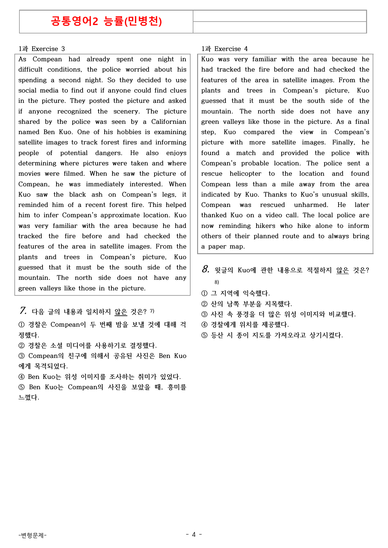공통영어2 능률(민병천) 변형문제 1과 객31 서12 총43_preview_undefined