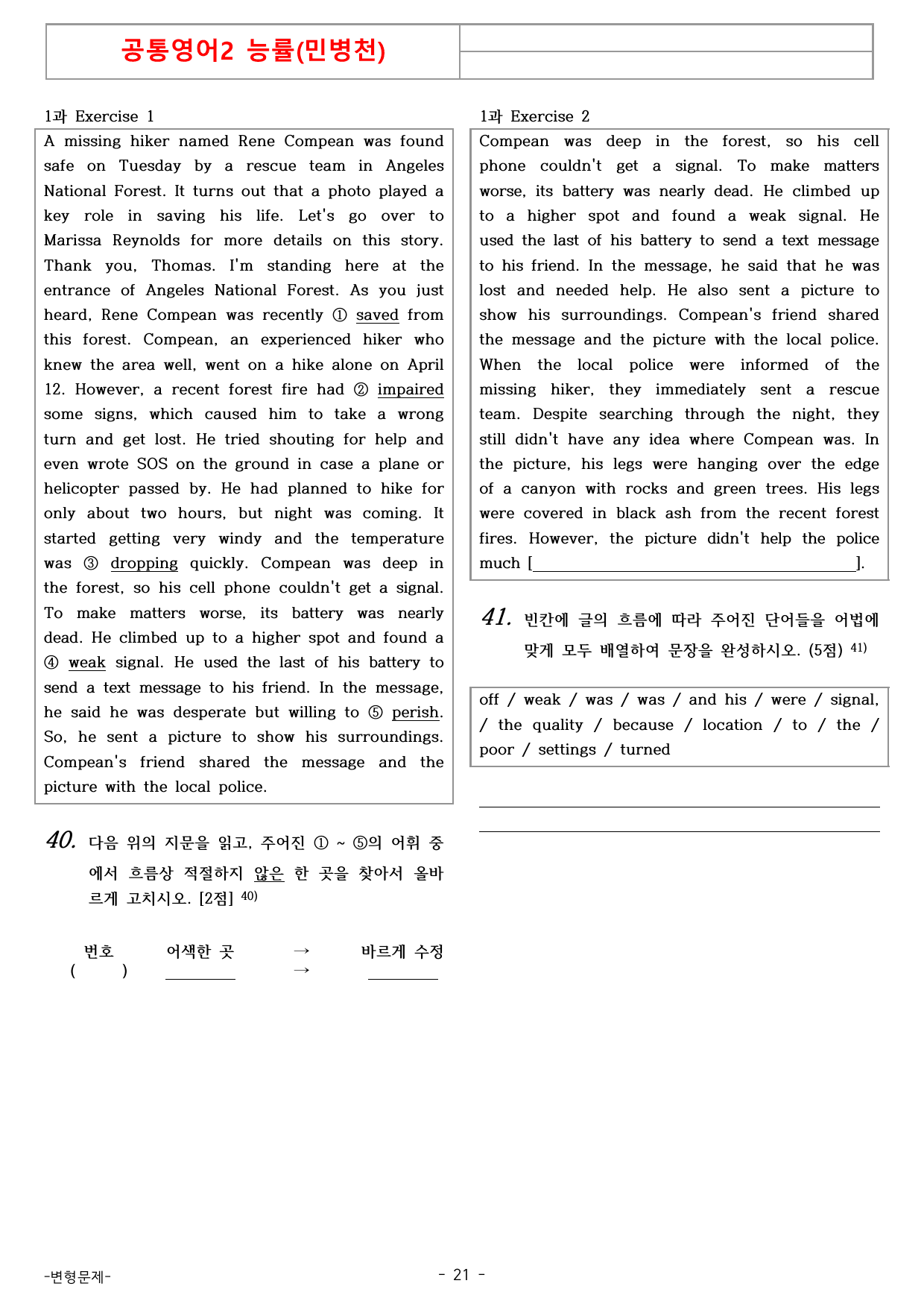 공통영어2 능률(민병천) 변형문제 1과 객31 서12 총43_preview_undefined
