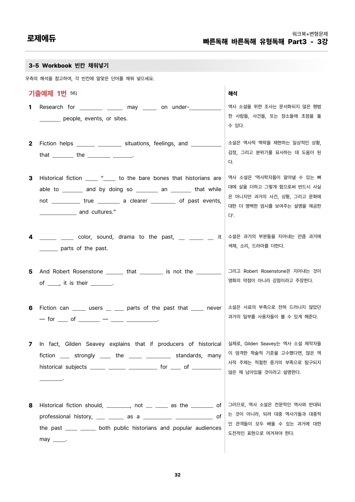 2025 빠바 유형독해 Part3-3강 워크북 + 변형문제 116개_preview_32