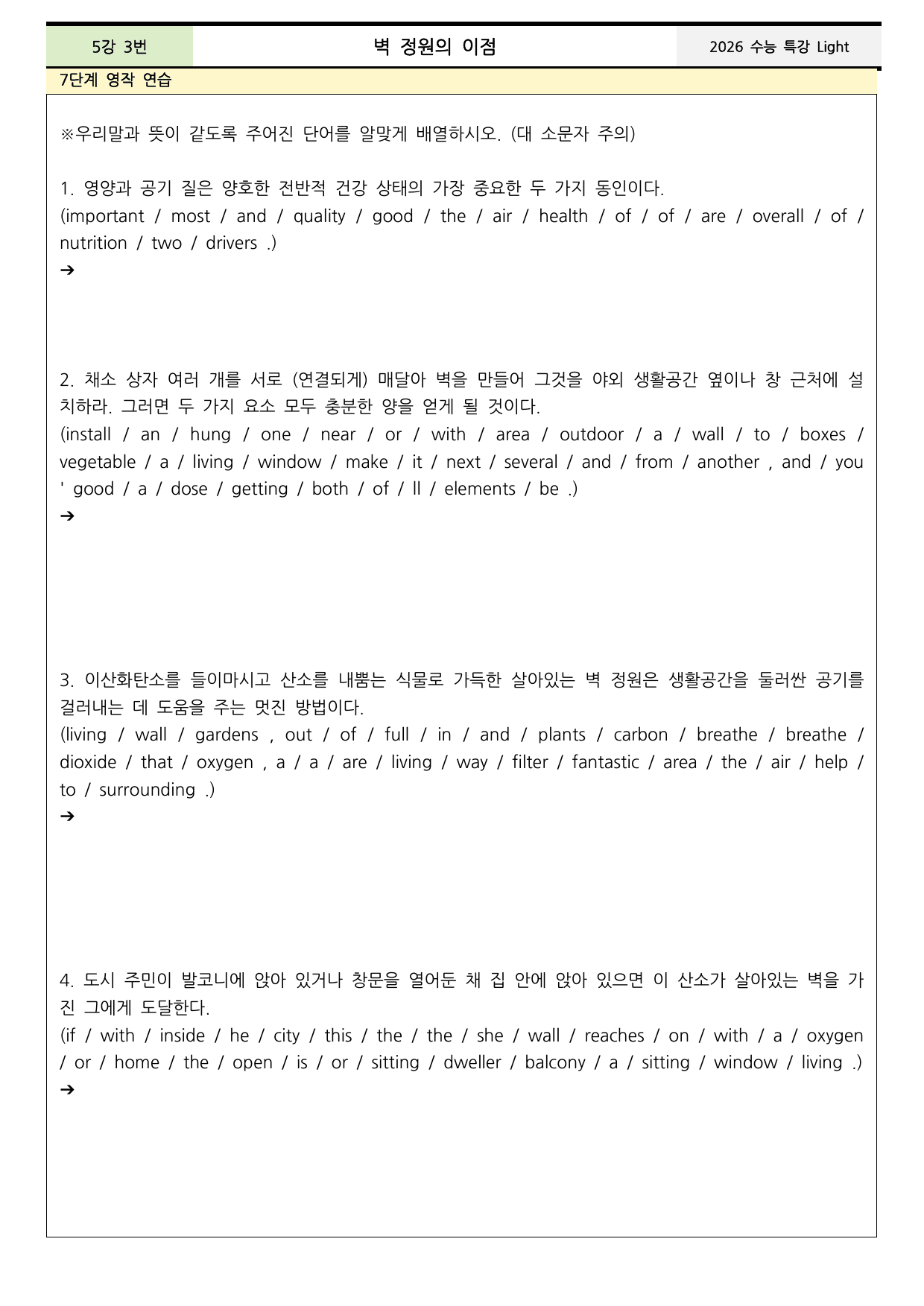 수능특강 Light 5강 본문분석+워크북+어휘(동의어, 반의어)_preview_undefined