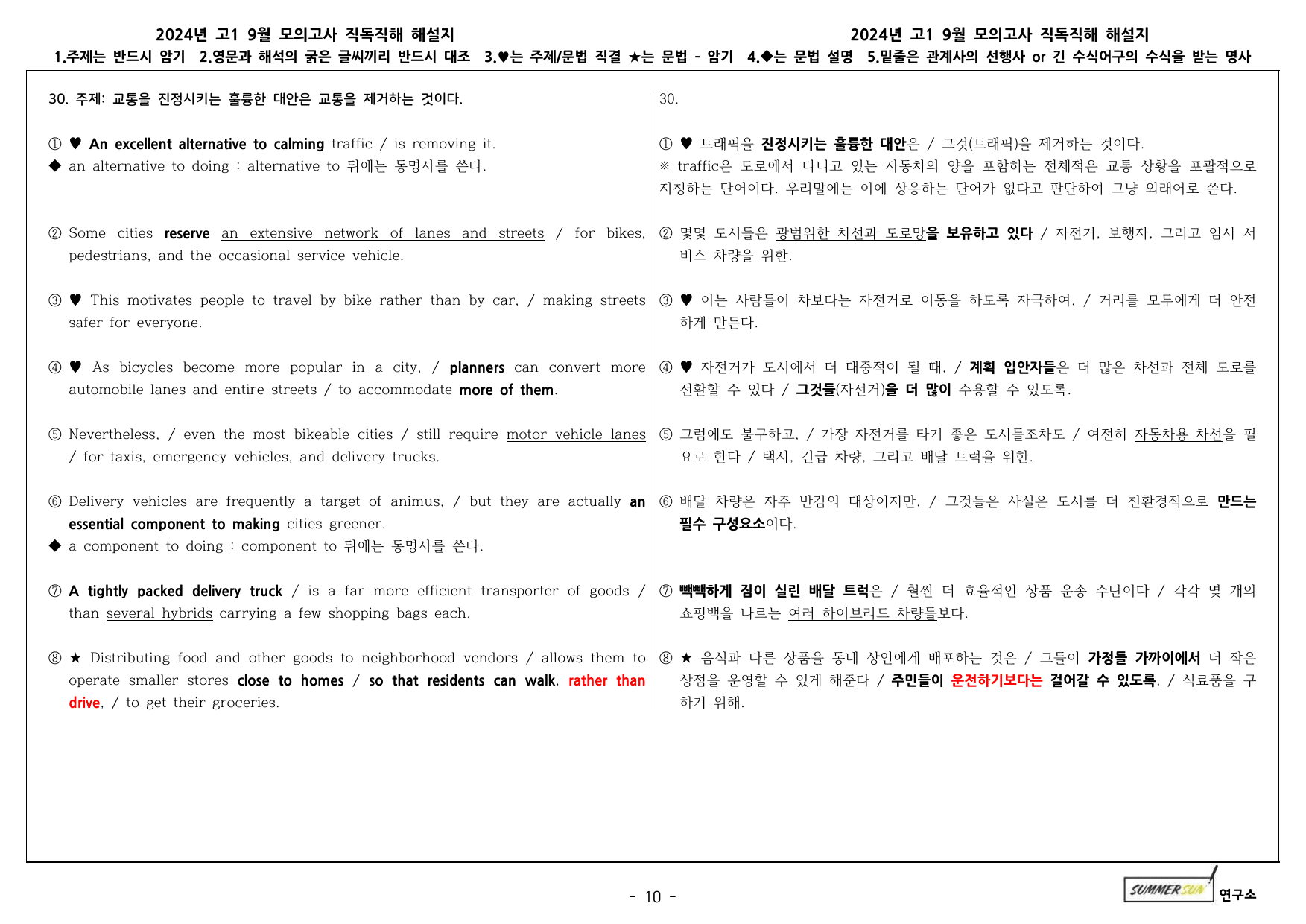 24년 고1 9월 직독직해분석 & Core Words & WorkBook_preview_undefined