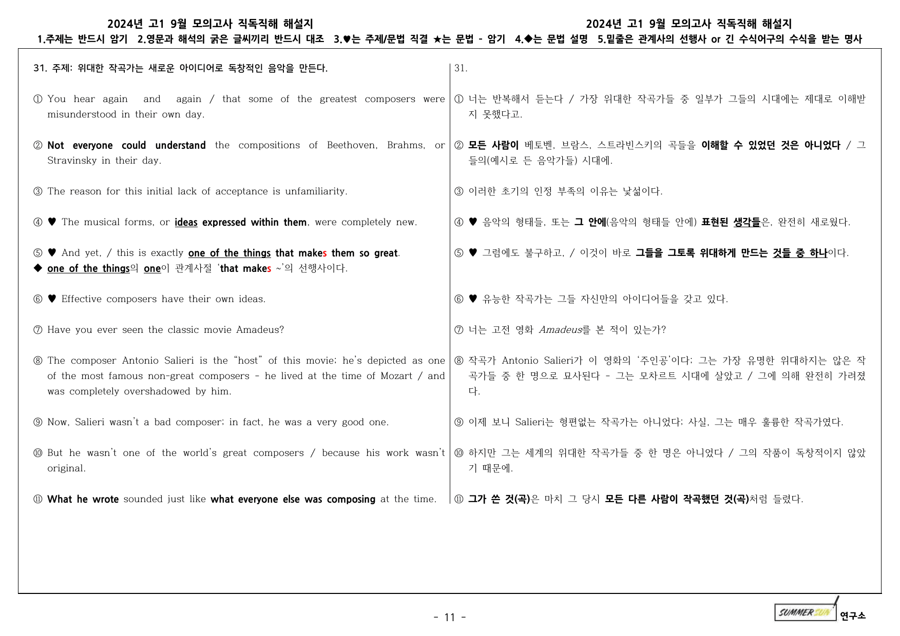 24년 고1 9월 직독직해분석 & Core Words & WorkBook_preview_undefined