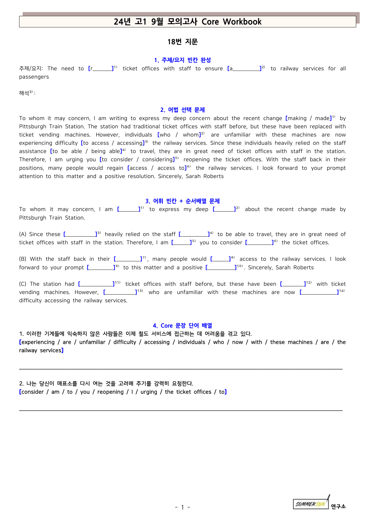 24년 고1 9월 직독직해분석 & Core Words & WorkBook_preview_undefined