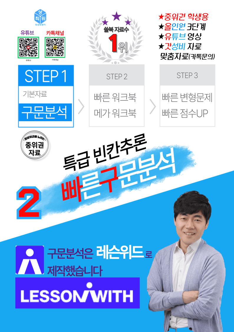 0구문분석=능률 특급 빈칸추론, 책전체, 구석, 101지문_promotion