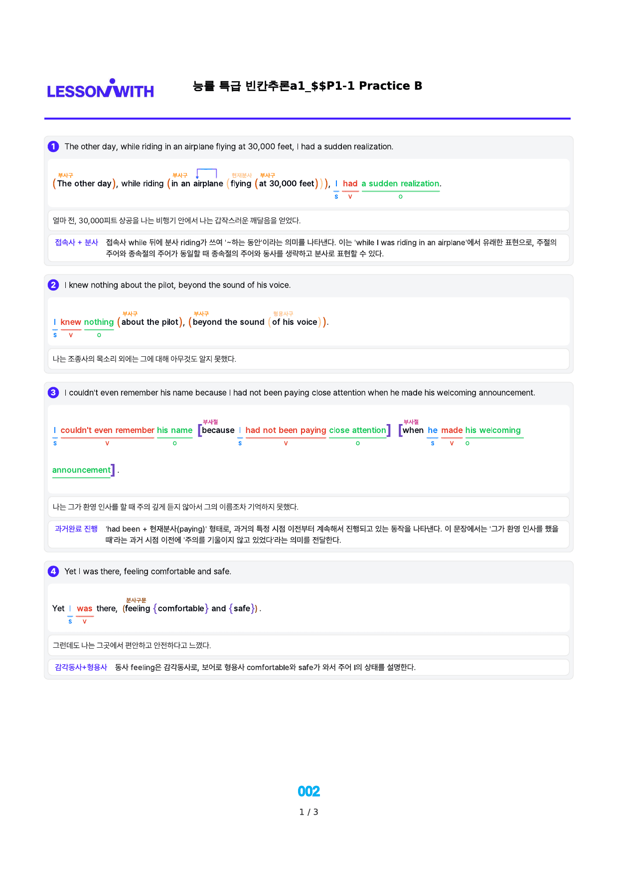 0구문분석=능률 특급 빈칸추론, 책전체, 구석, 101지문_preview_2