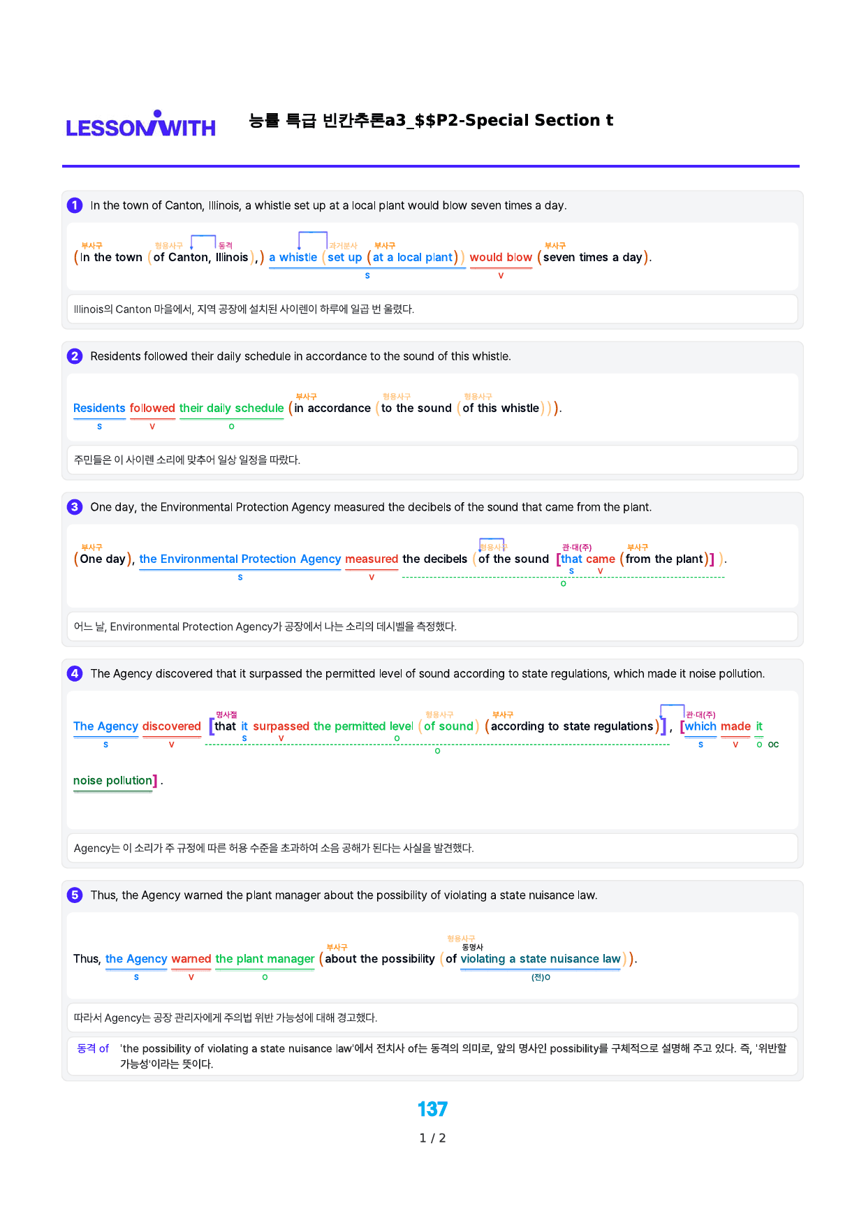 0구문분석=능률 특급 빈칸추론, 책전체, 구석, 101지문_preview_137