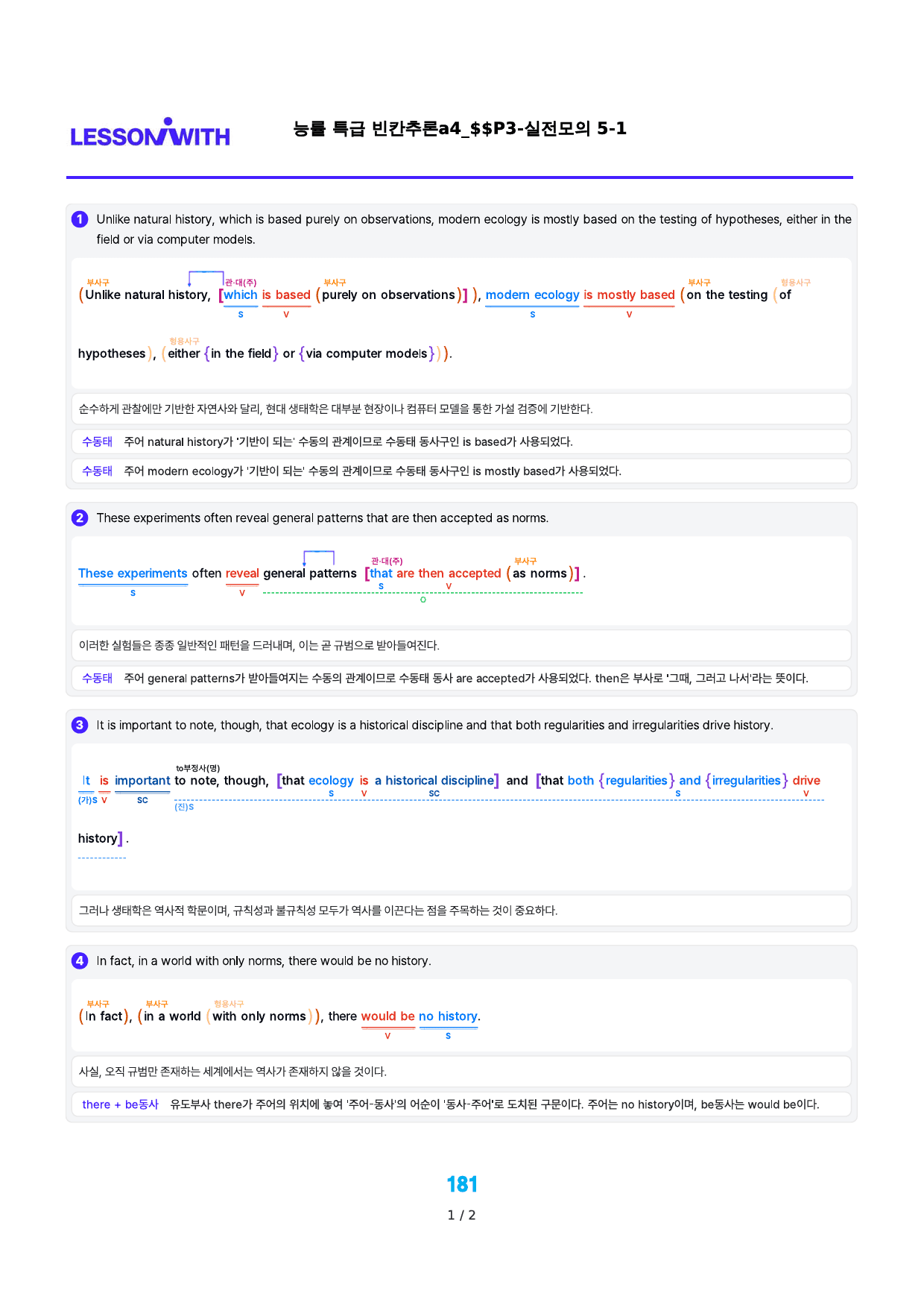 0구문분석=능률 특급 빈칸추론, 책전체, 구석, 101지문_preview_181