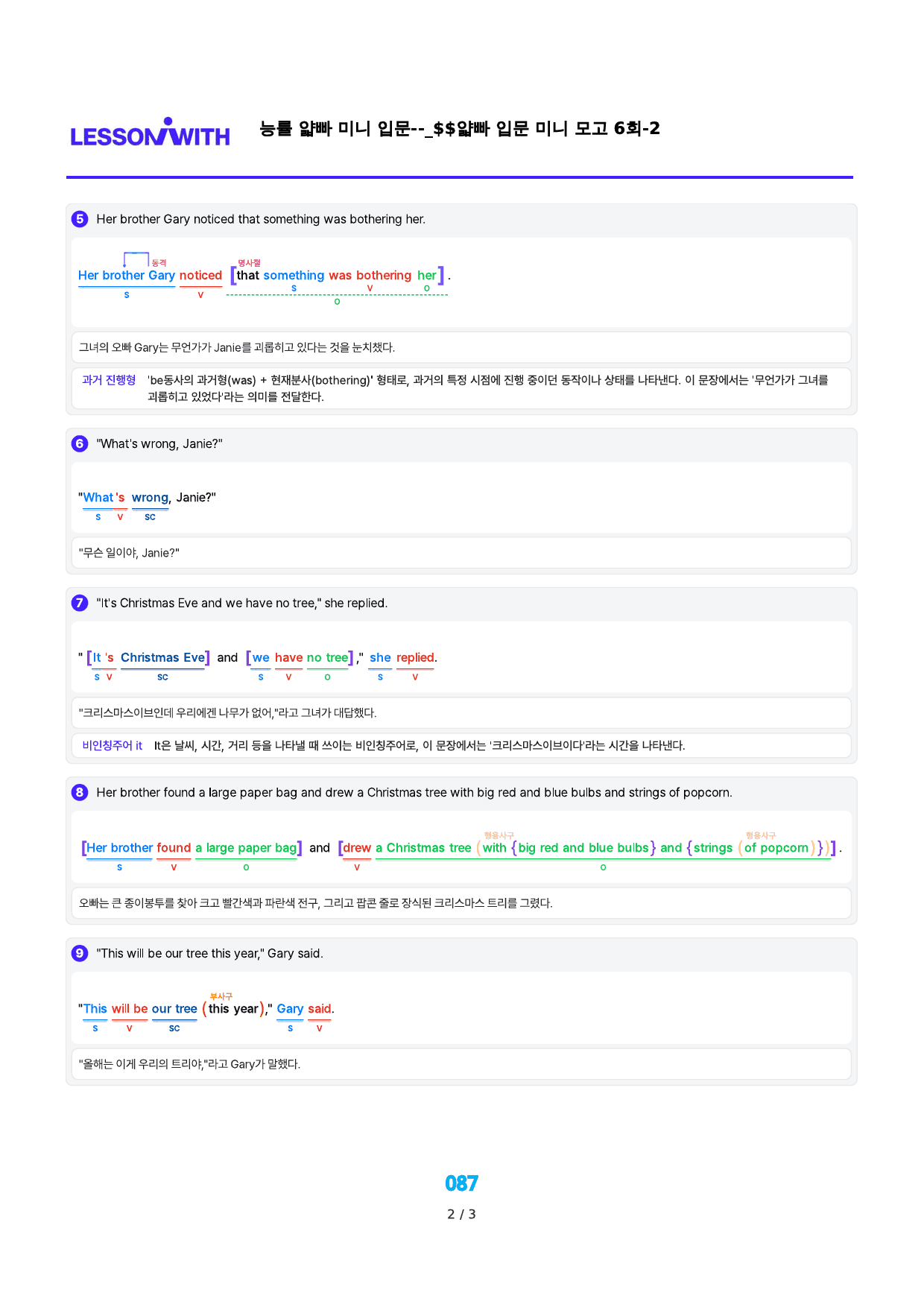 0구문분석=얇빠 미니모고 10+2회 수능독해 입문, 책전체(할인가)_preview_87