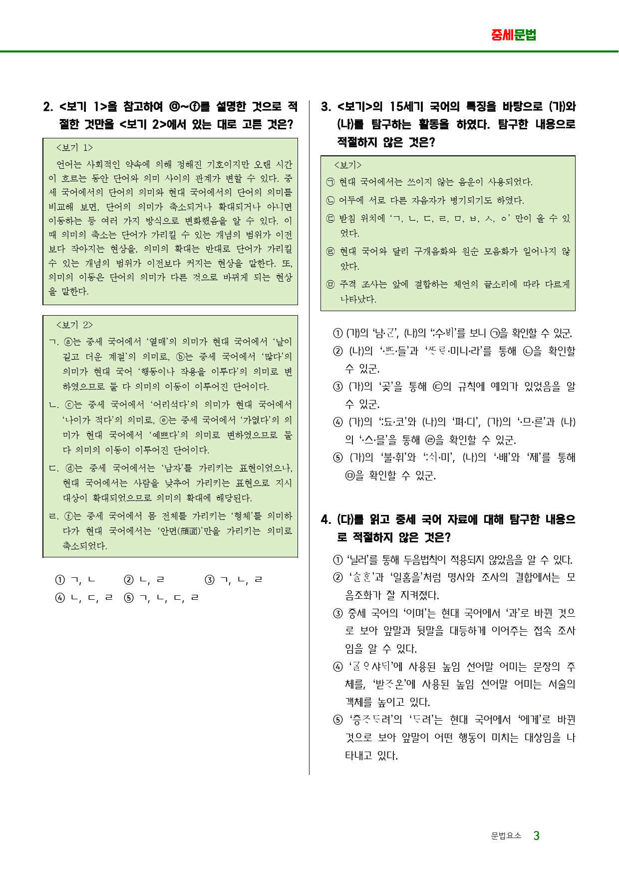 수능 내신 한권으로 끝내기(중세문법2)(훈민정음, 소학언해, 용비어천가 _preview_2