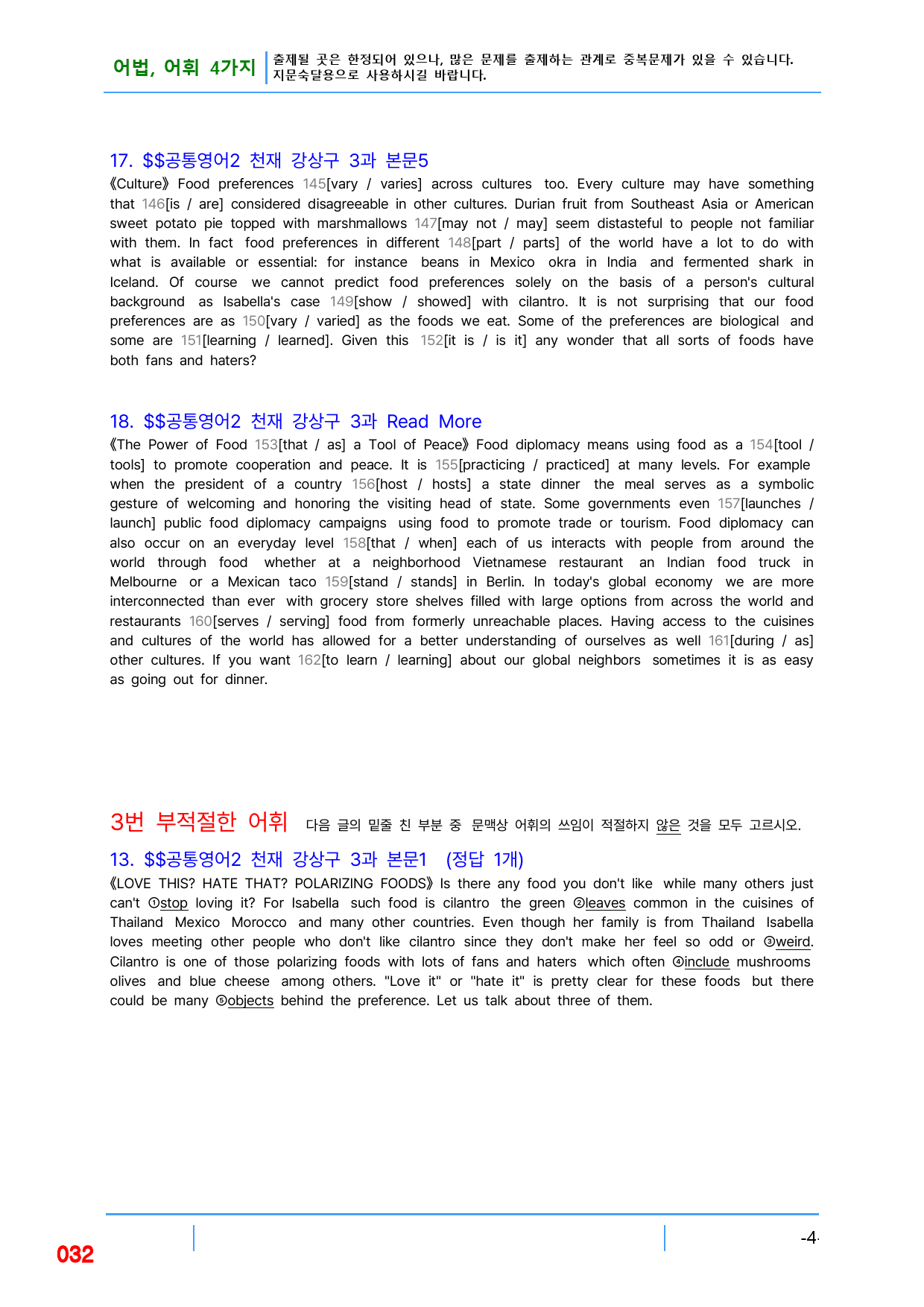 공통영어2 천재 강, 빠른 어법,어휘 끝, 3과 by 최상위 영어_preview_32