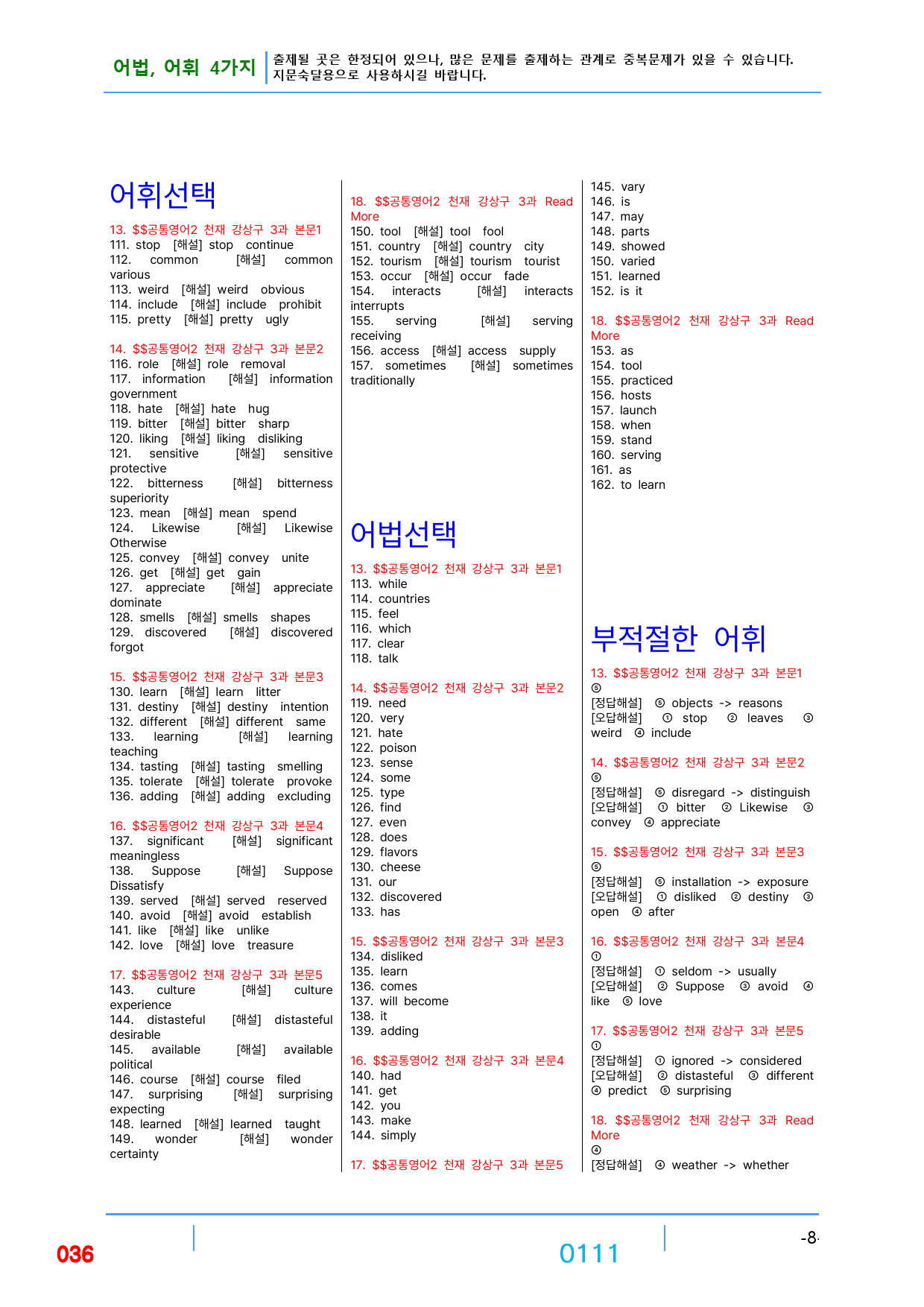 0공통영어2 천재 강, 책전체(할인), 빠른 어법어휘 끝 by 최상위영어_preview_111