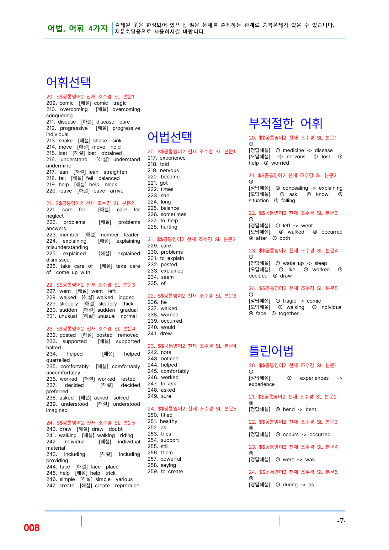 공통영어2 천재 조, 빠른 어법,어휘 끝, SL by 최상위 영어_preview_8