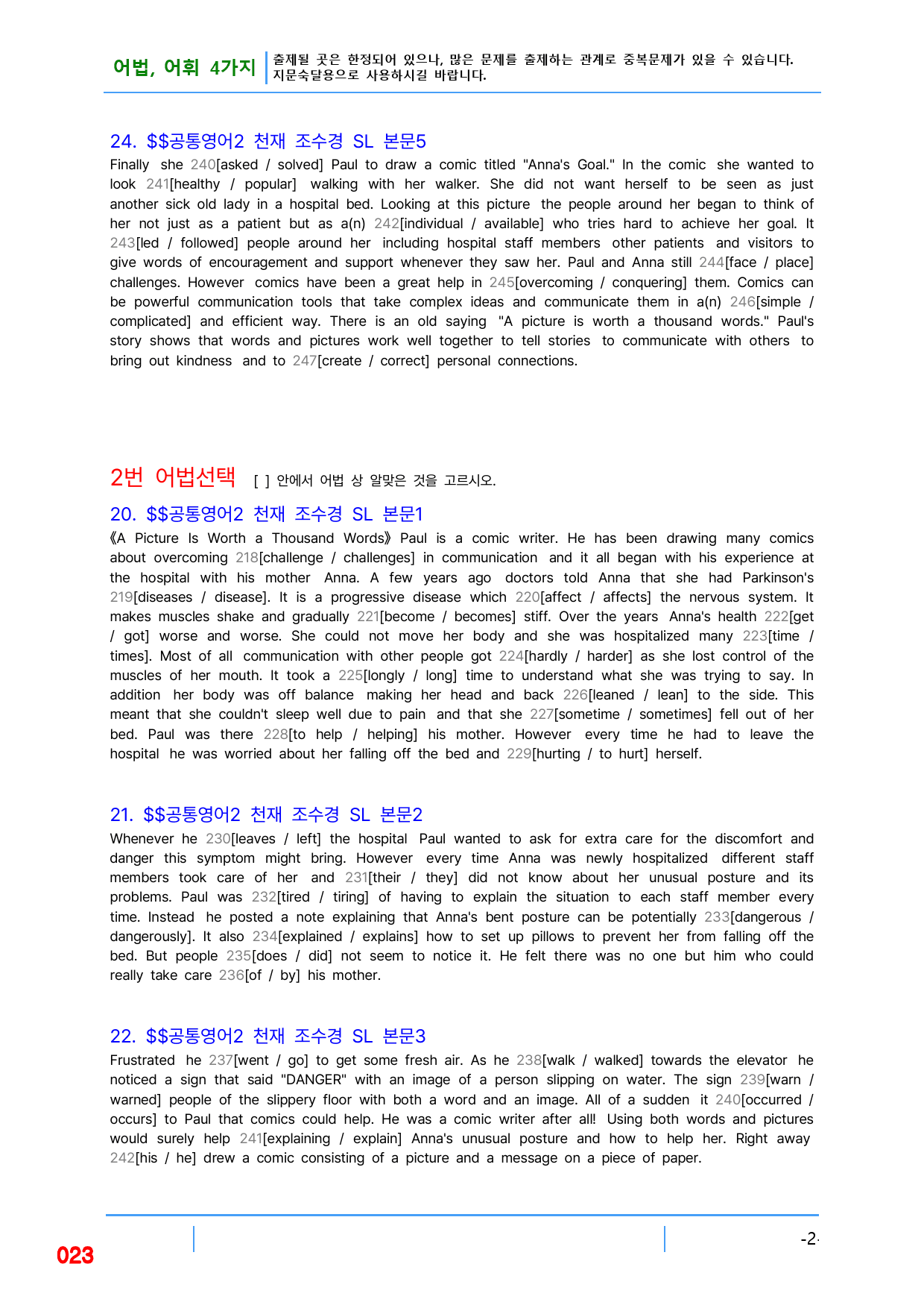 공통영어2 천재 조, 빠른 어법,어휘 끝, SL by 최상위 영어_preview_23