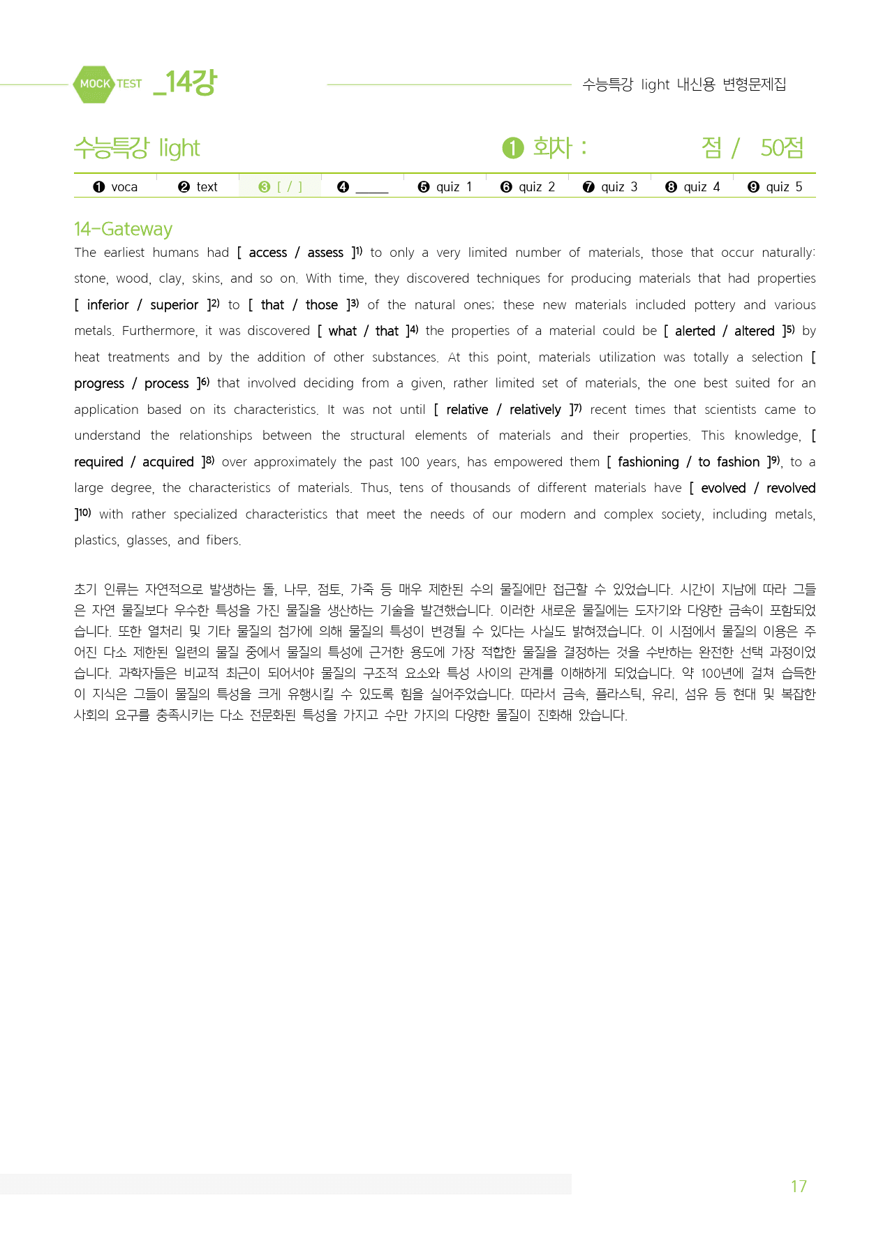 2025 수특Light 마이갓_14강_preview_17