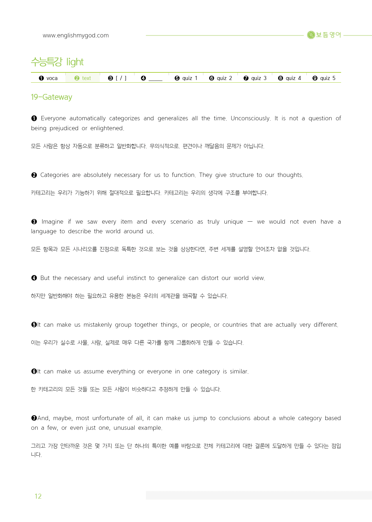 2025 수특Light 마이갓_19강_preview_12