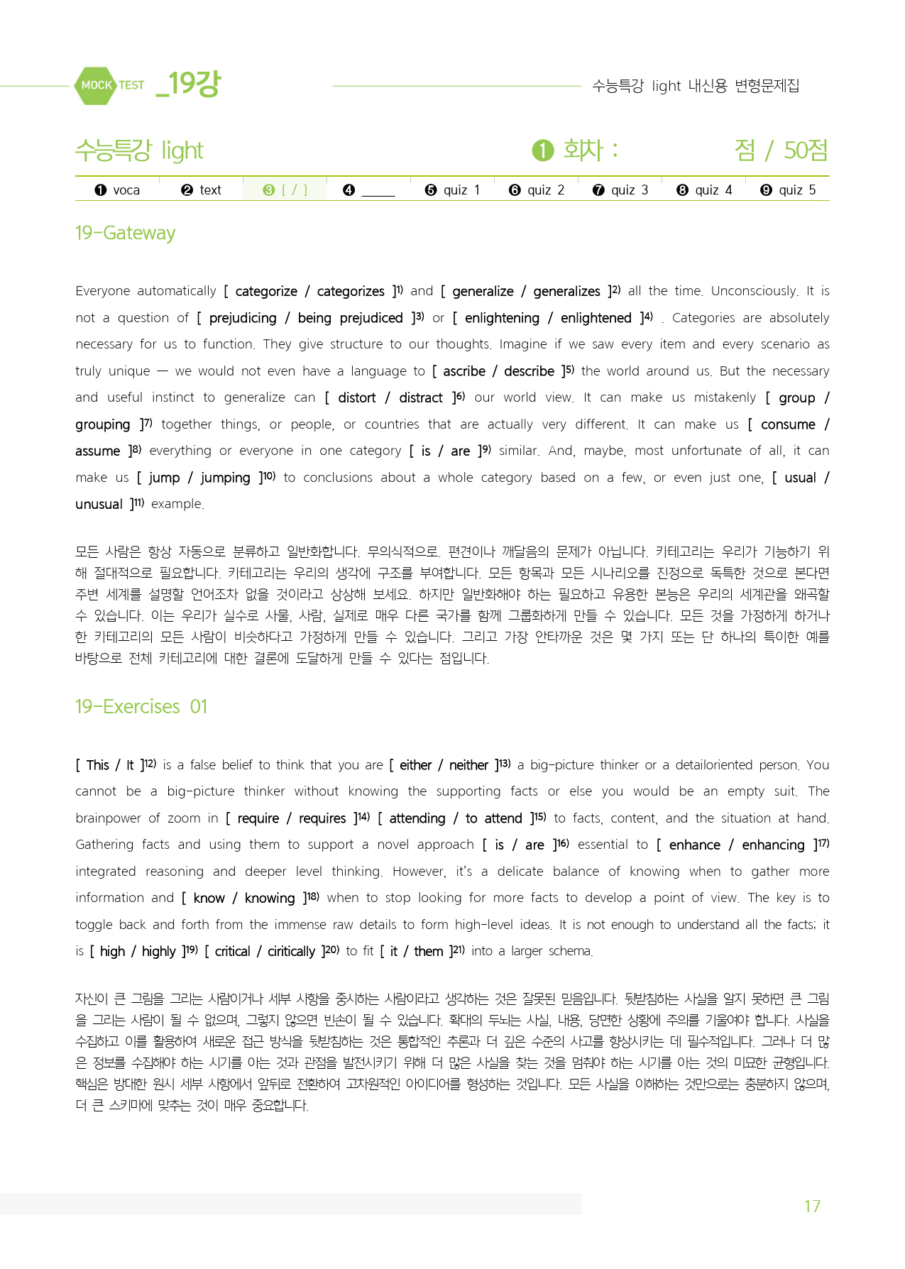 2025 수특Light 마이갓_19강_preview_17